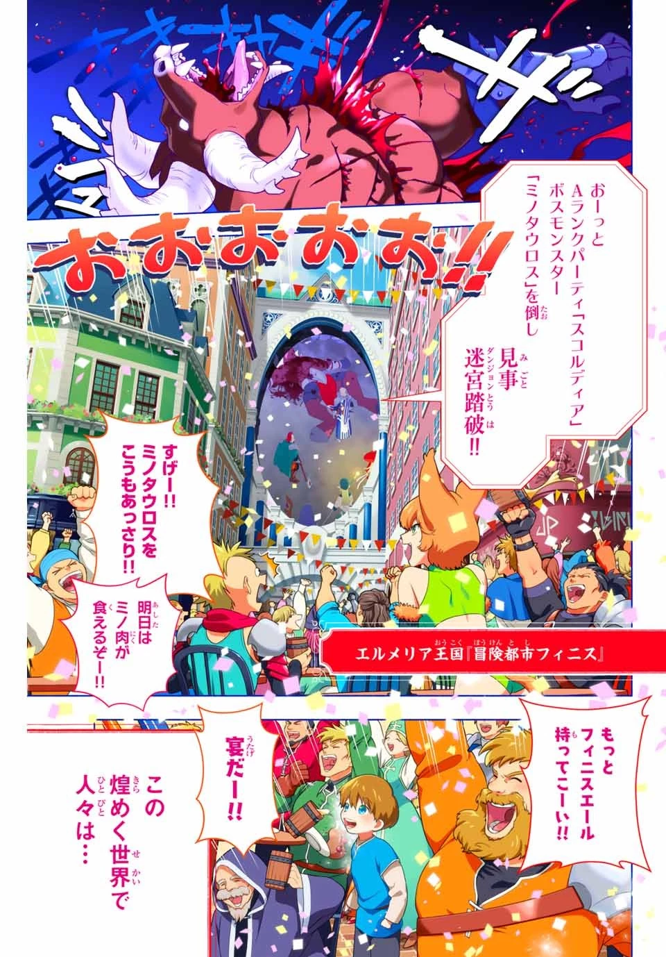 Aランクパーティを離脱した俺は、元教え子たちと迷宮深部を目指す。 第1話 - 1