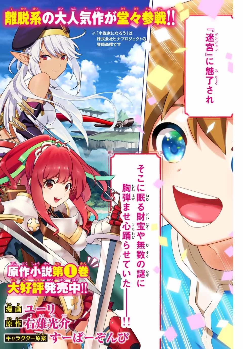 Aランクパーティを離脱した俺は、元教え子たちと迷宮深部を目指す。 第1話 - 2