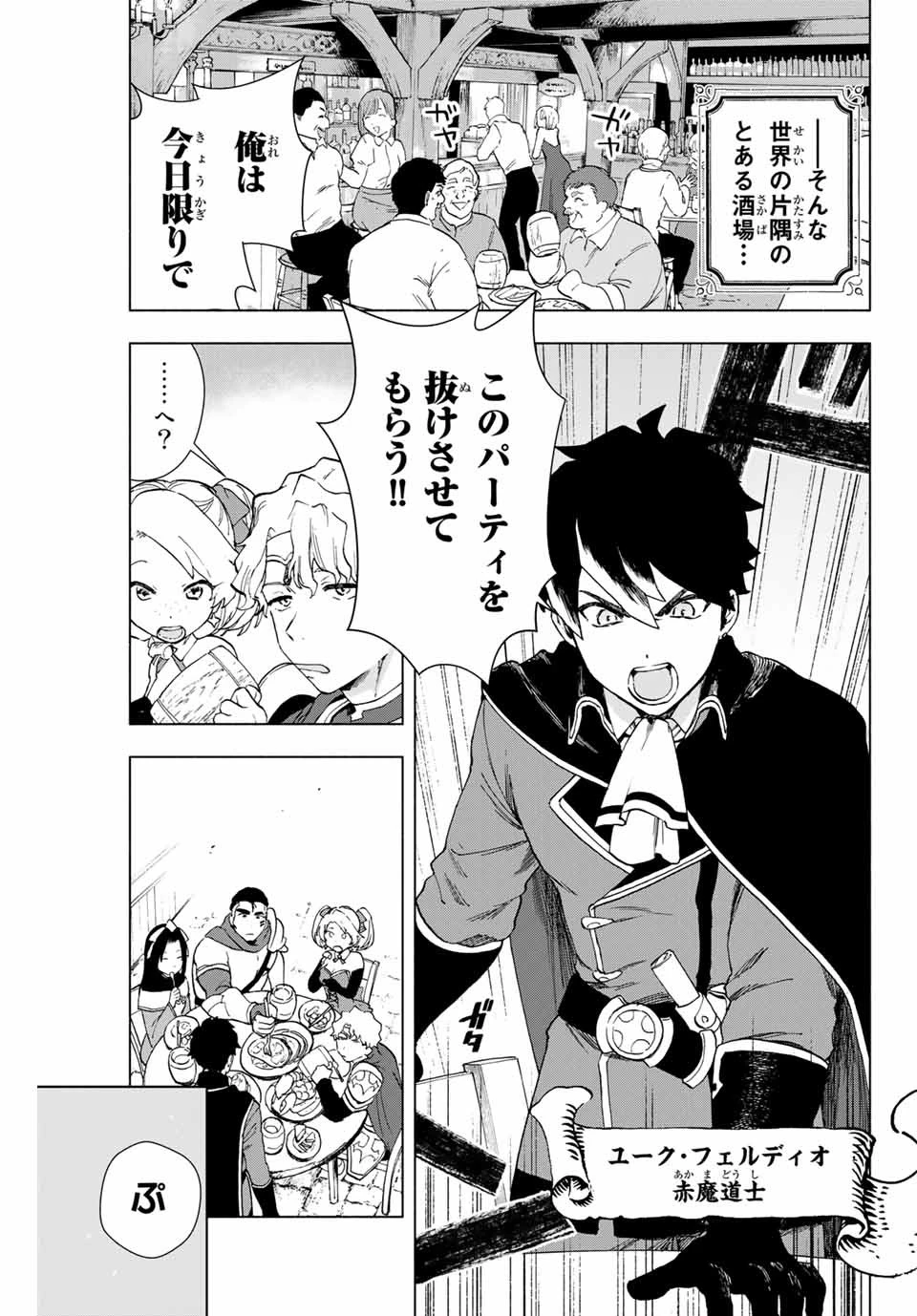 Aランクパーティを離脱した俺は、元教え子たちと迷宮深部を目指す。 第1話 - 4