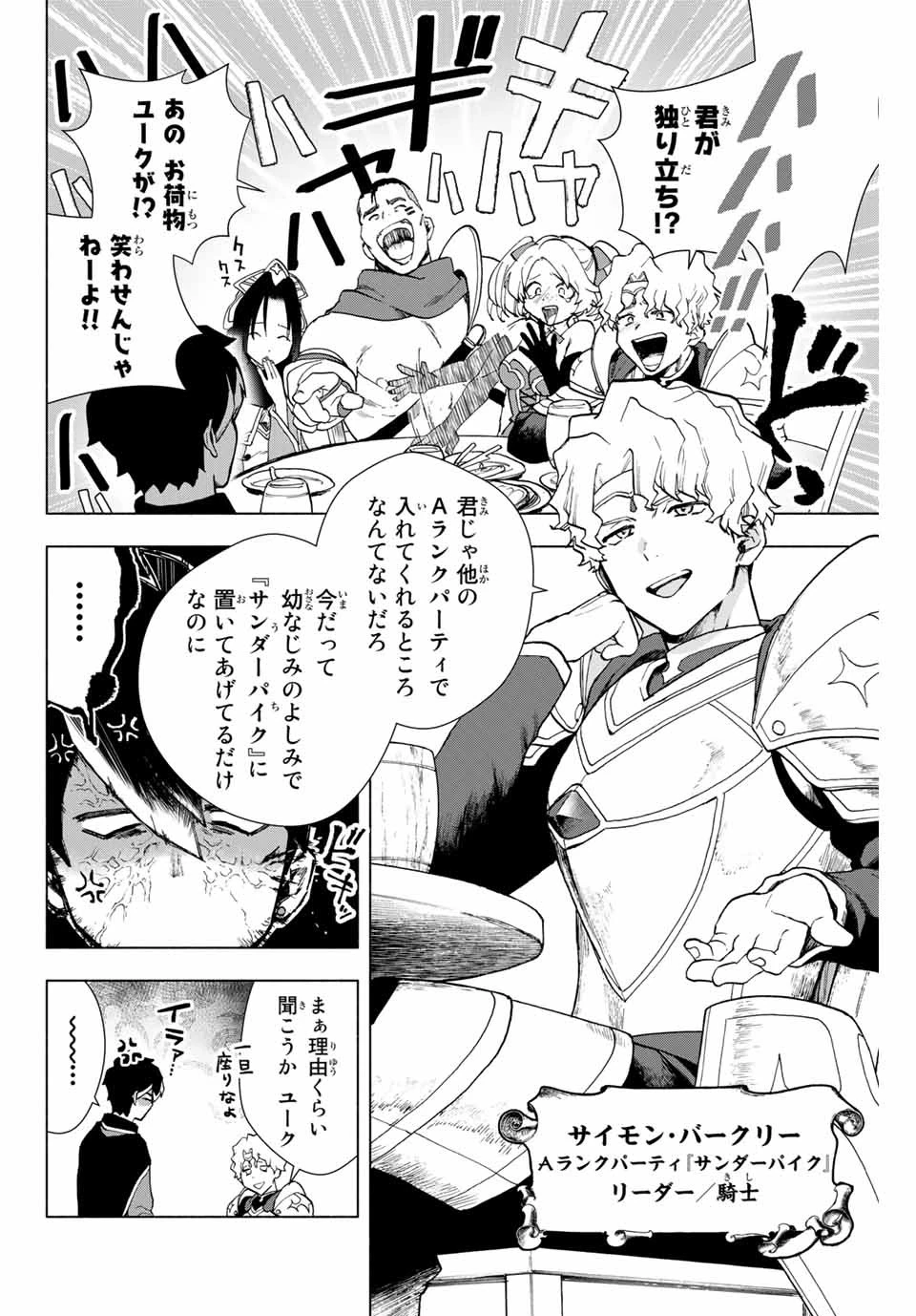 Aランクパーティを離脱した俺は、元教え子たちと迷宮深部を目指す。 第1話 - 5