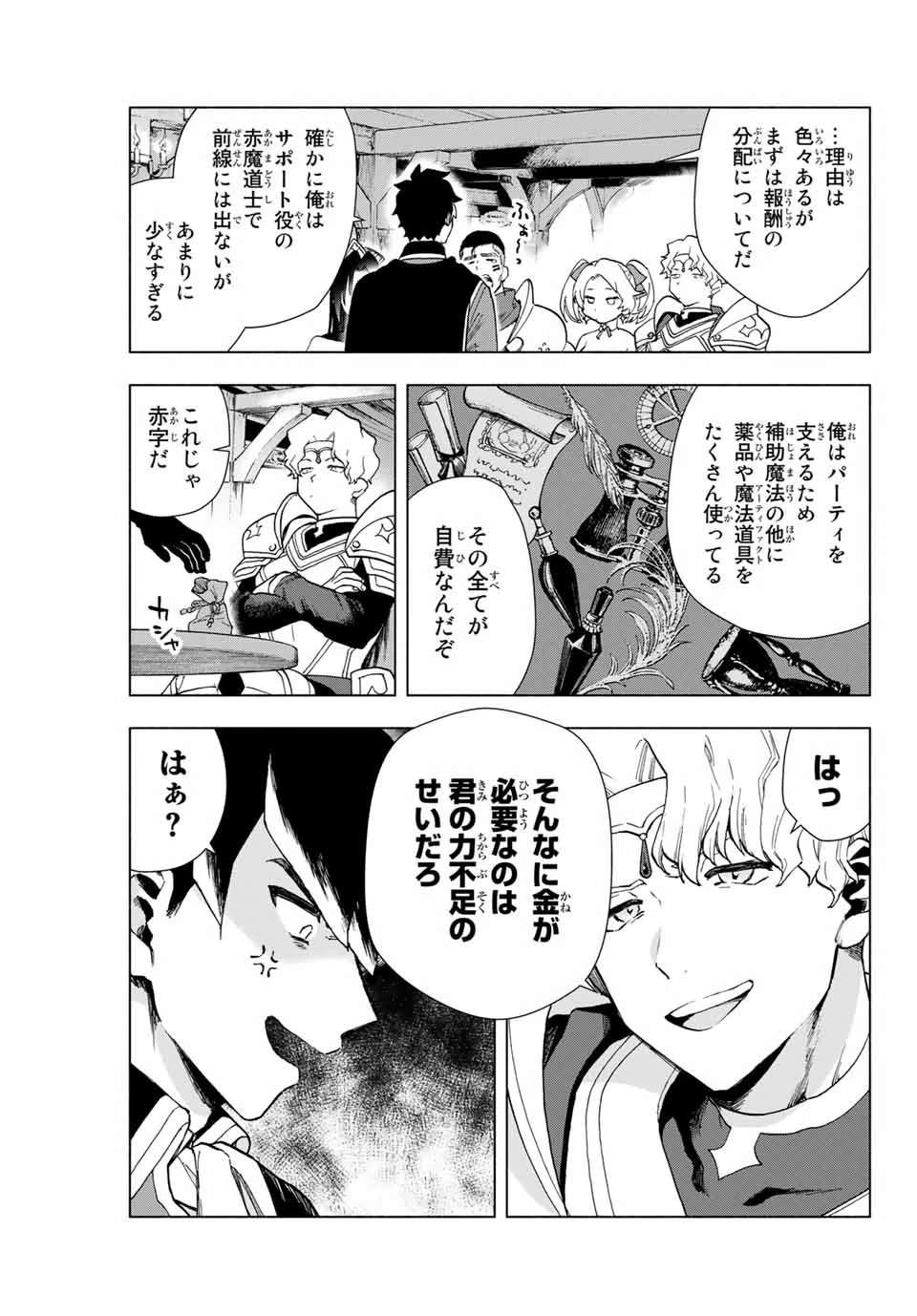 Aランクパーティを離脱した俺は、元教え子たちと迷宮深部を目指す。 第1話 - 6