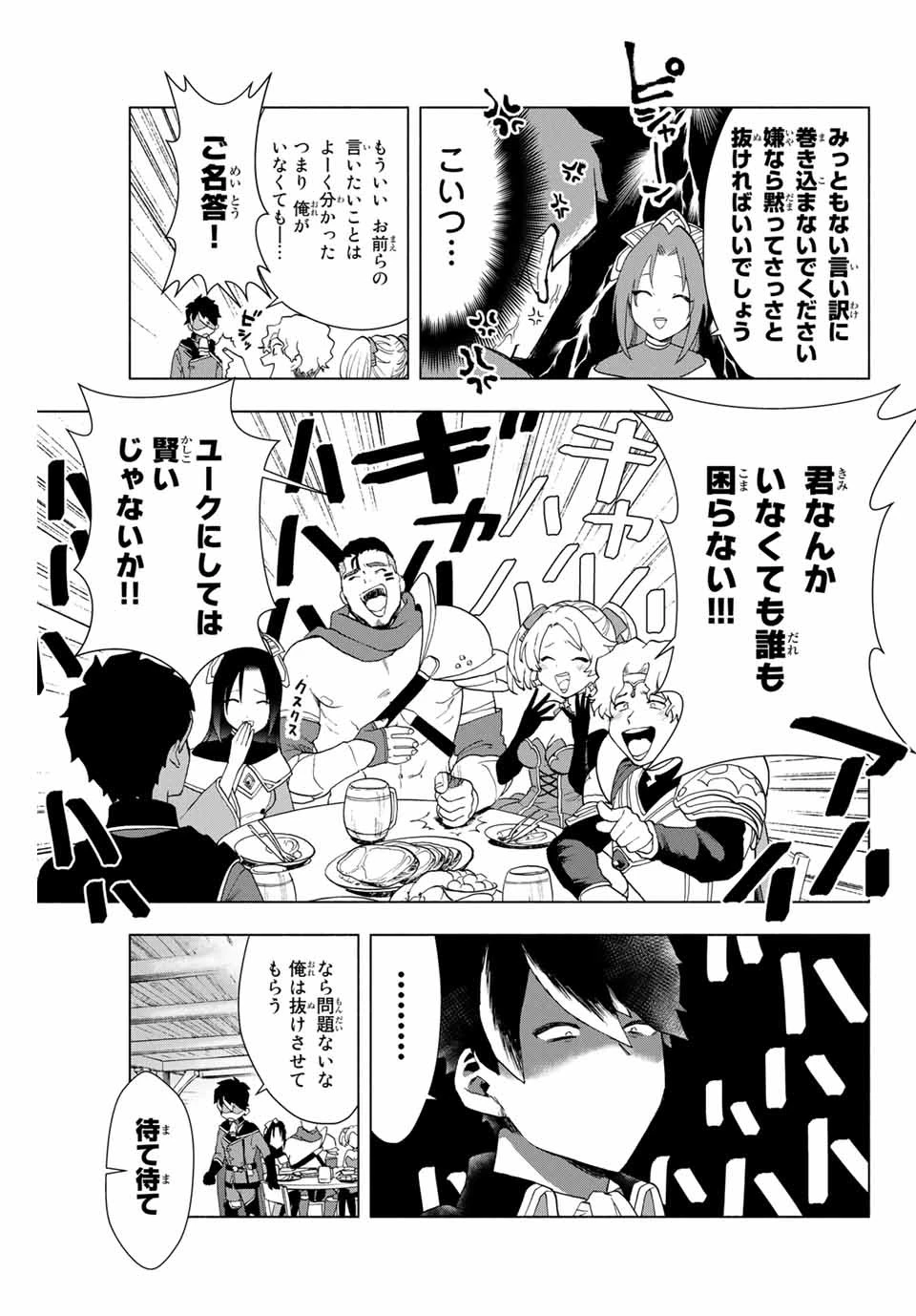 Aランクパーティを離脱した俺は、元教え子たちと迷宮深部を目指す。 第1話 - 8