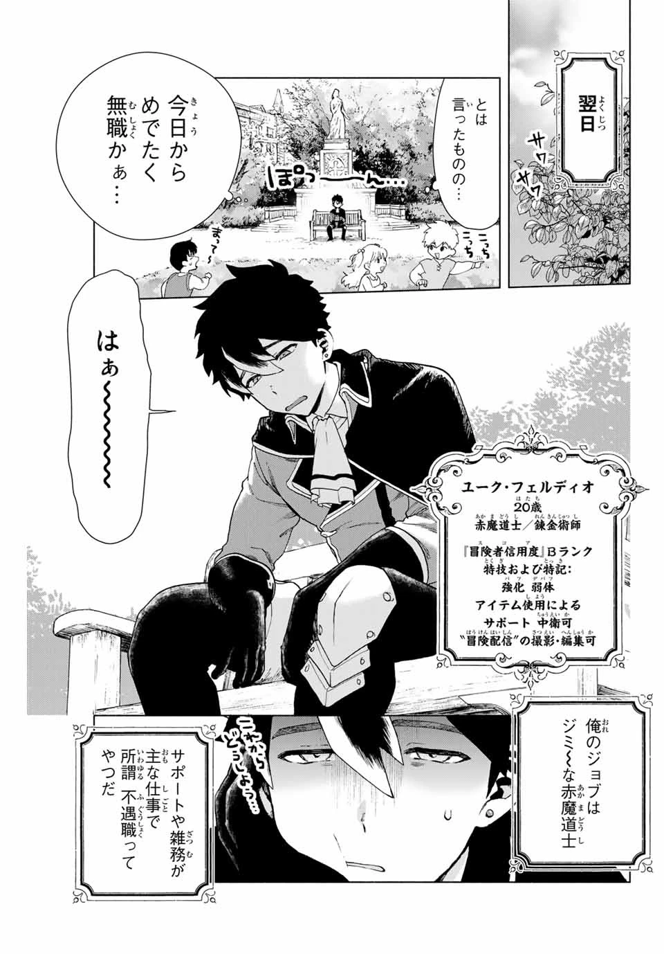 Aランクパーティを離脱した俺は、元教え子たちと迷宮深部を目指す。 第1話 - 10