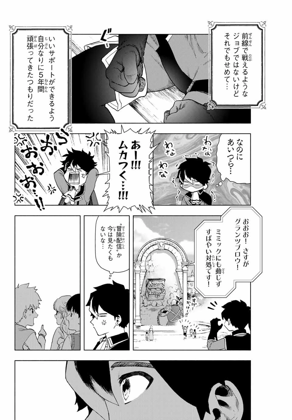 Aランクパーティを離脱した俺は、元教え子たちと迷宮深部を目指す。 第1話 - 11