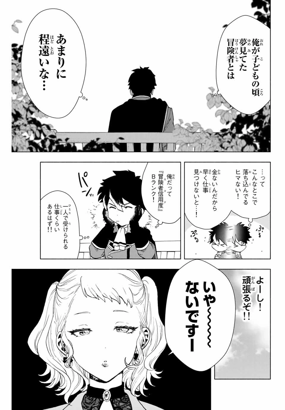 Aランクパーティを離脱した俺は、元教え子たちと迷宮深部を目指す。 第1話 - 12