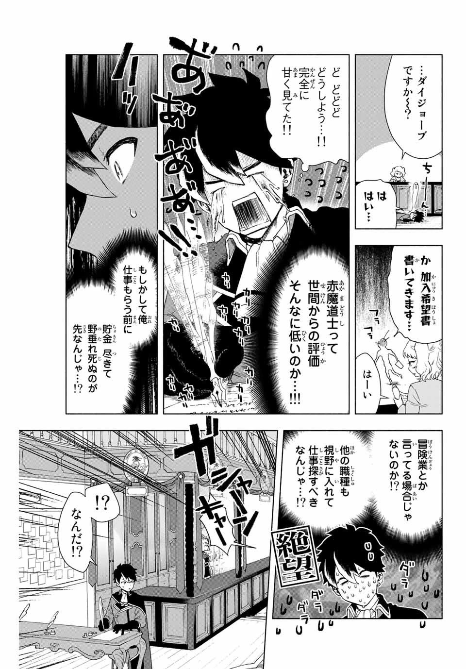 Aランクパーティを離脱した俺は、元教え子たちと迷宮深部を目指す。 第1話 - 14
