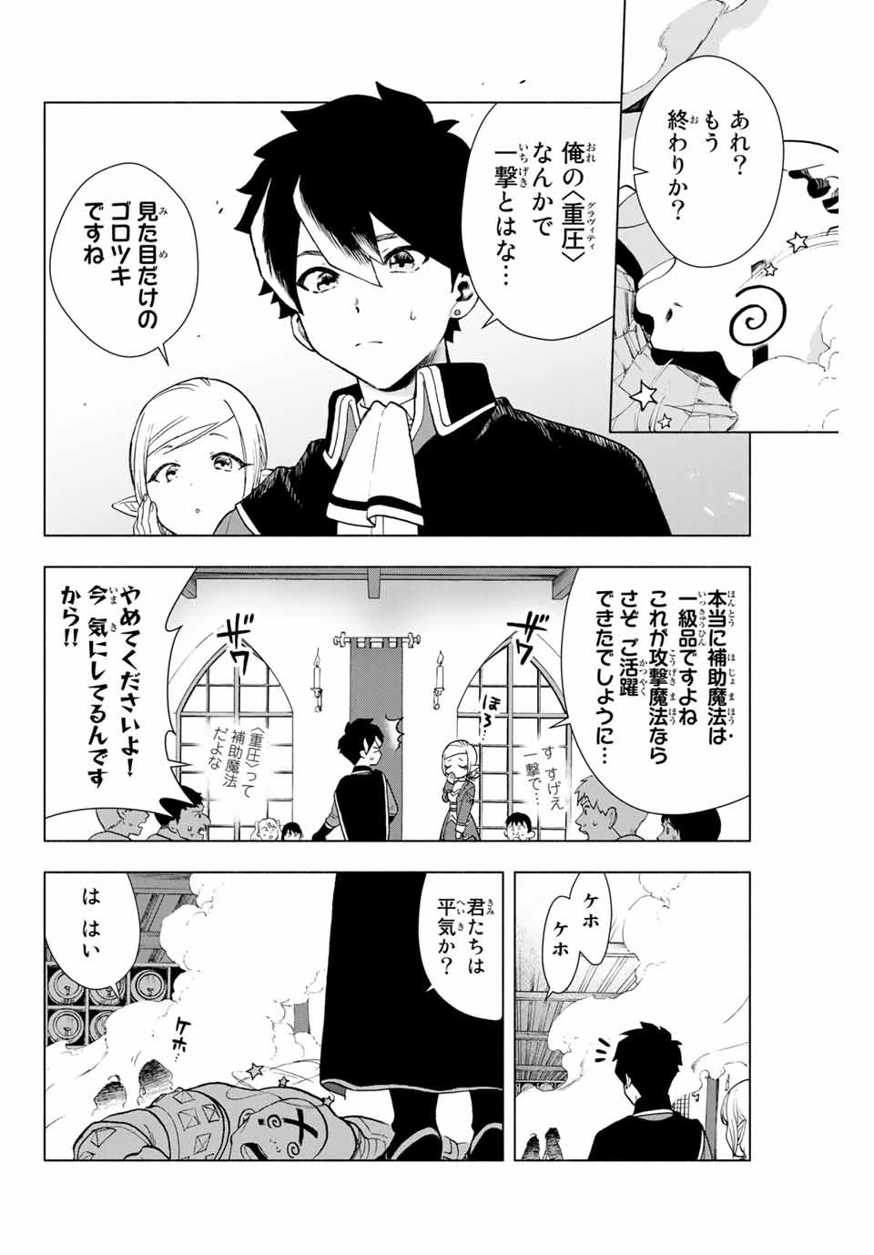 Aランクパーティを離脱した俺は、元教え子たちと迷宮深部を目指す。 第1話 - 19