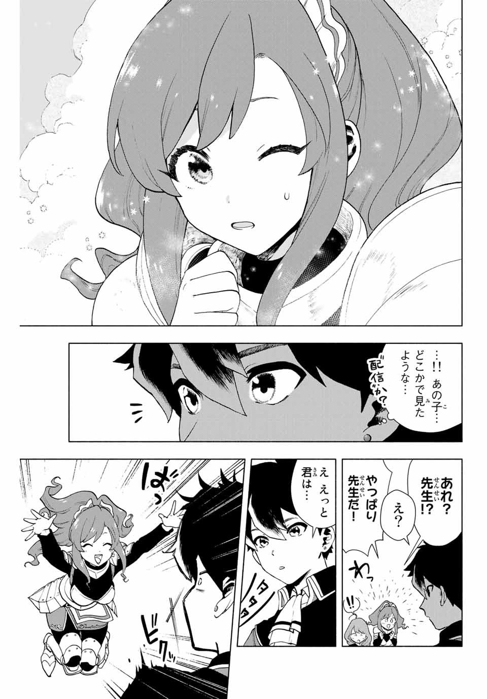 Aランクパーティを離脱した俺は、元教え子たちと迷宮深部を目指す。 第1話 - 20