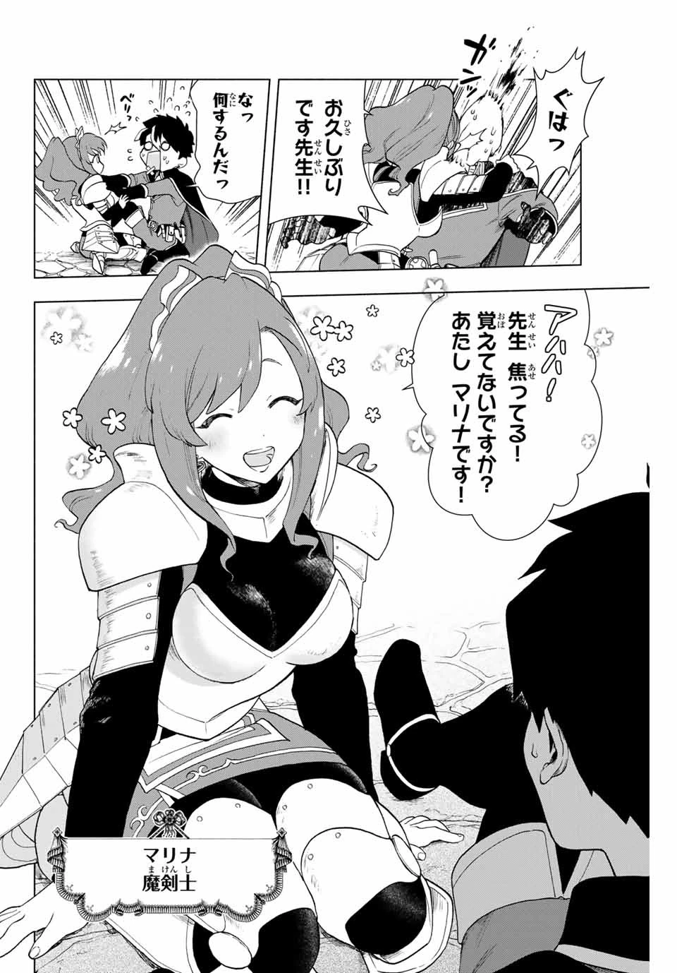 Aランクパーティを離脱した俺は、元教え子たちと迷宮深部を目指す。 第1話 - 21