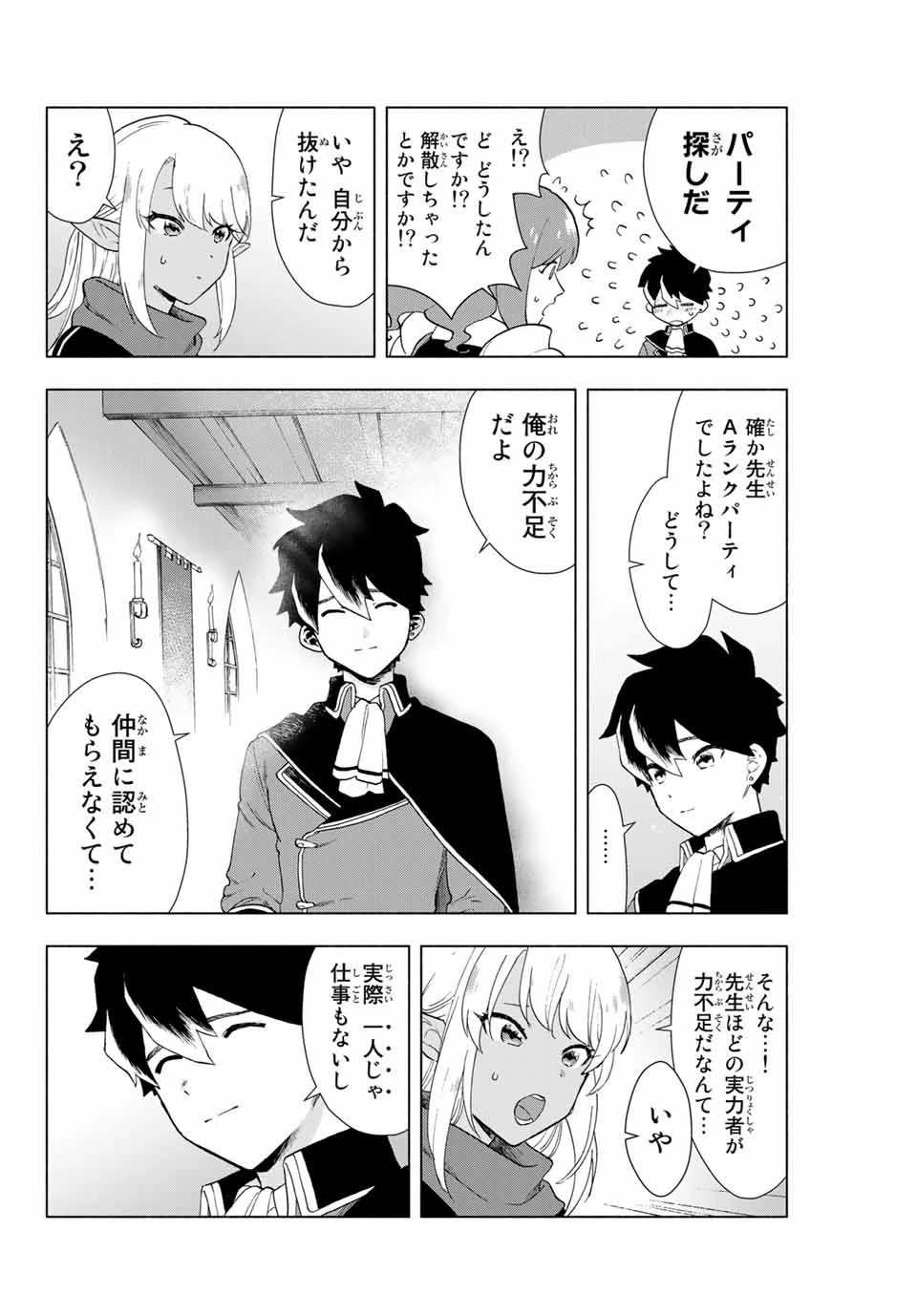 Aランクパーティを離脱した俺は、元教え子たちと迷宮深部を目指す。 第1話 - 25