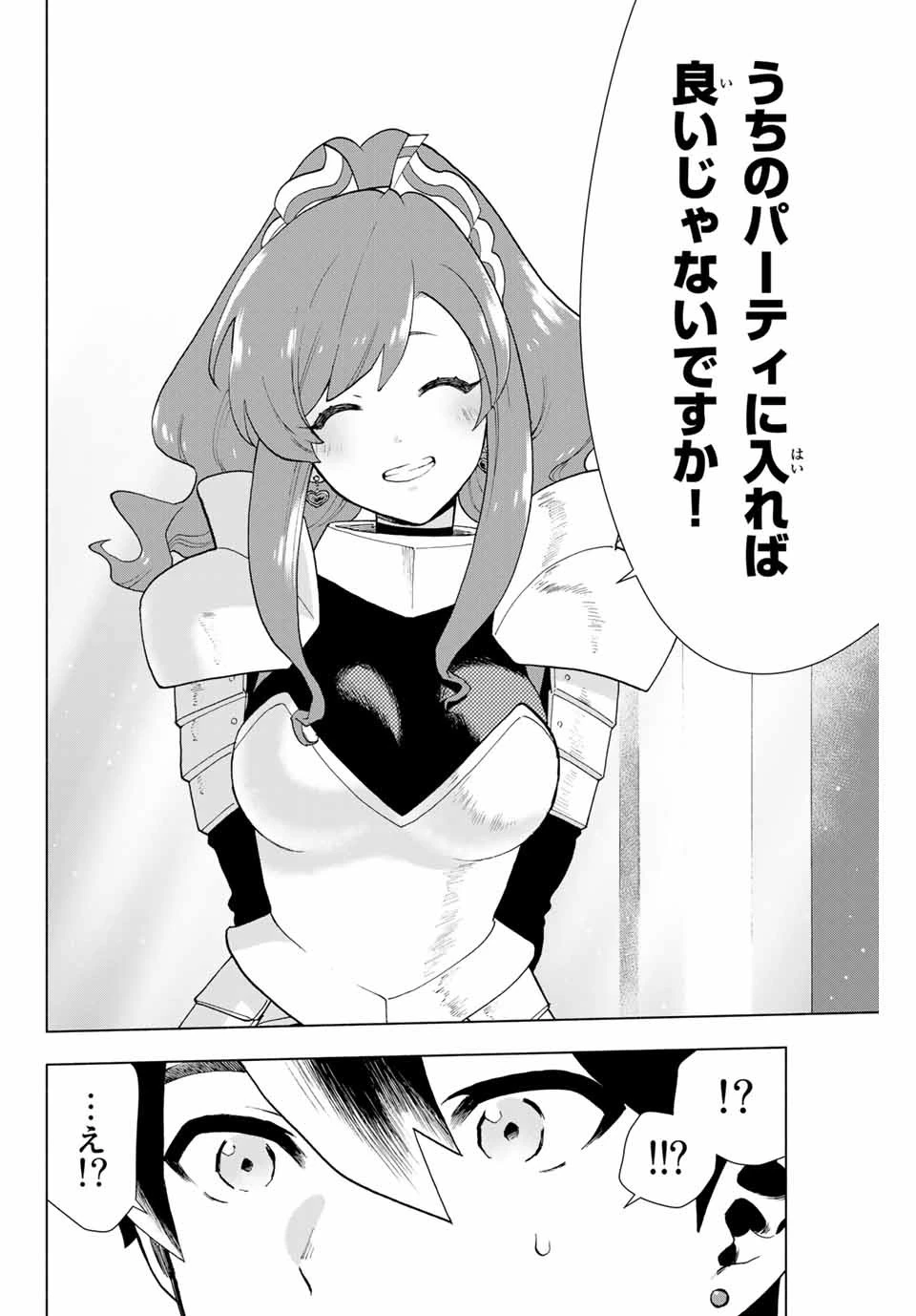 Aランクパーティを離脱した俺は、元教え子たちと迷宮深部を目指す。 第1話 - 27