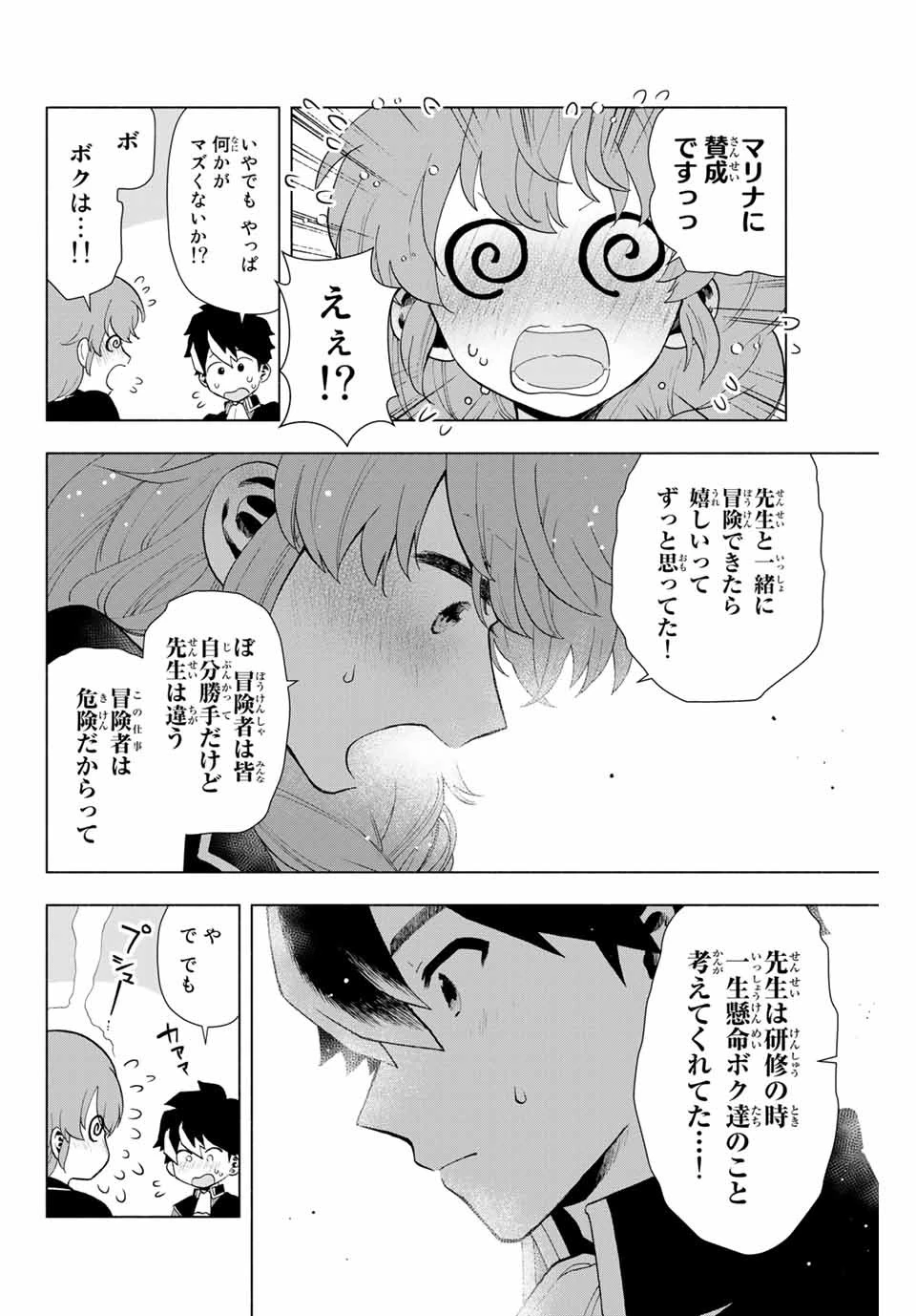 Aランクパーティを離脱した俺は、元教え子たちと迷宮深部を目指す。 第1話 - 29