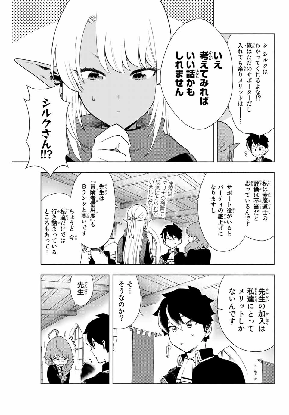 Aランクパーティを離脱した俺は、元教え子たちと迷宮深部を目指す。 第1話 - 30