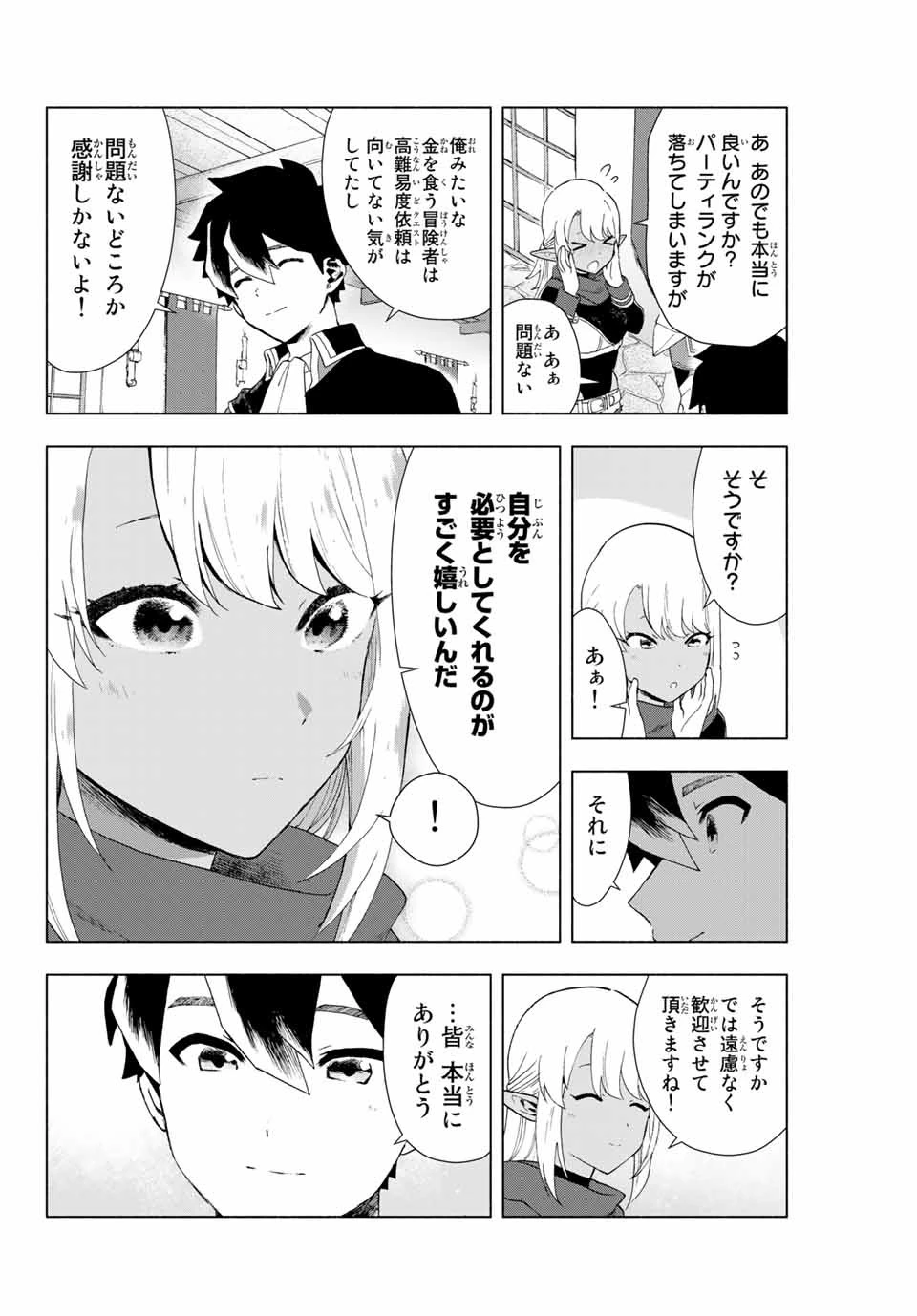 Aランクパーティを離脱した俺は、元教え子たちと迷宮深部を目指す。 第1話 - 33