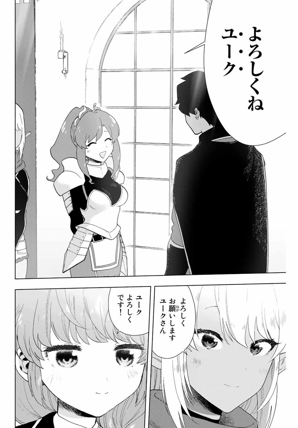 Aランクパーティを離脱した俺は、元教え子たちと迷宮深部を目指す。 第1話 - 35