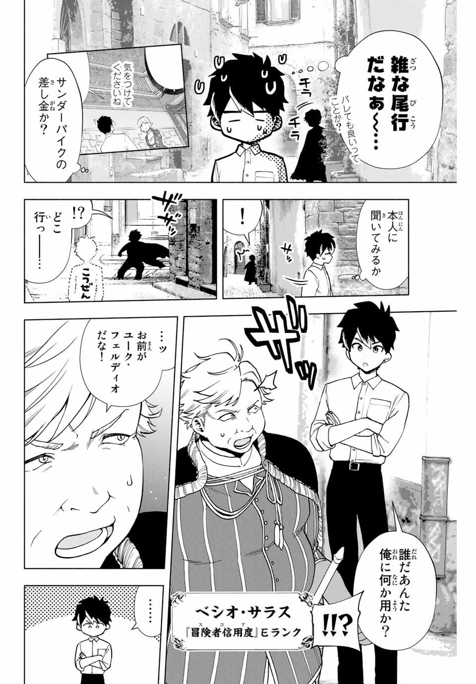 Aランクパーティを離脱した俺は、元教え子たちと迷宮深部を目指す。 第10話 - 2
