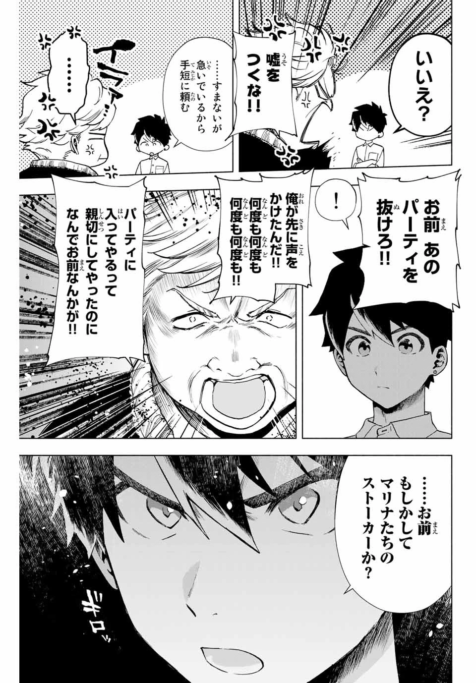 Aランクパーティを離脱した俺は、元教え子たちと迷宮深部を目指す。 第10話 - 3