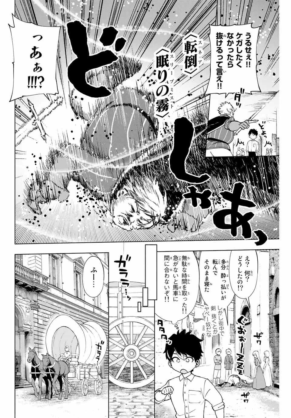 Aランクパーティを離脱した俺は、元教え子たちと迷宮深部を目指す。 第10話 - 4