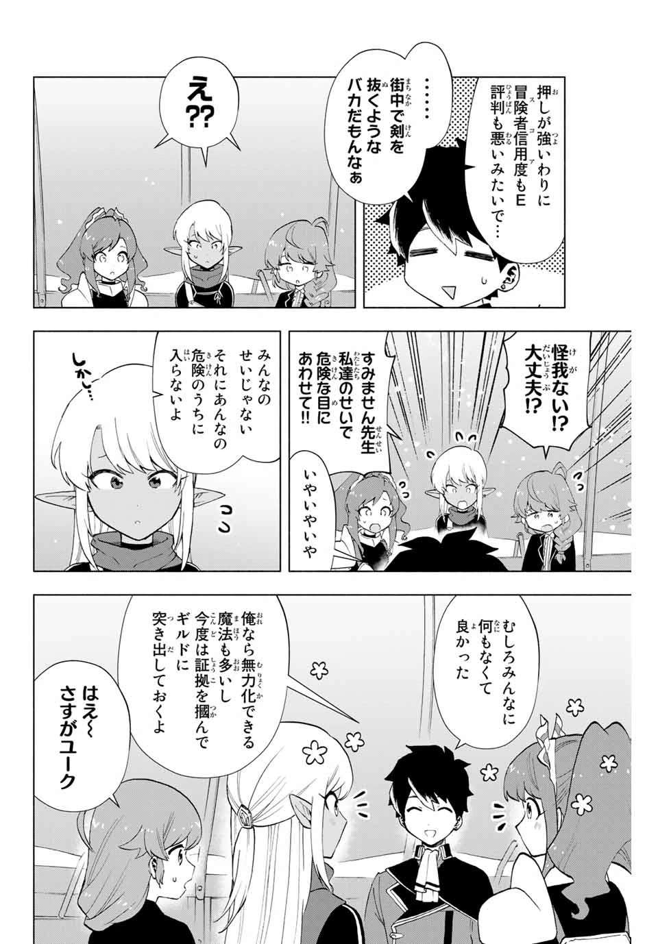 Aランクパーティを離脱した俺は、元教え子たちと迷宮深部を目指す。 第10話 - 6