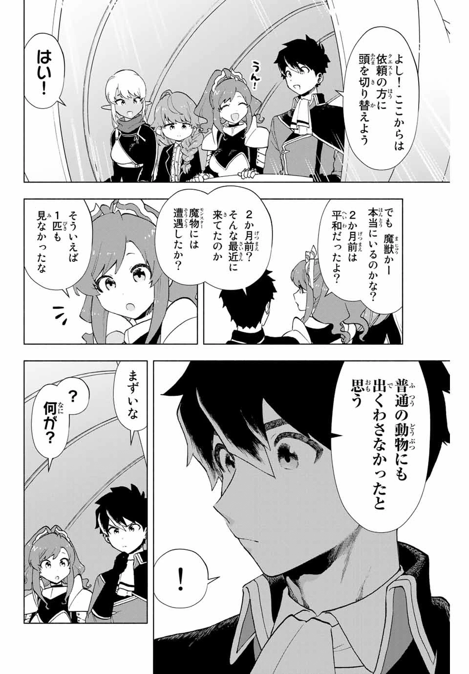 Aランクパーティを離脱した俺は、元教え子たちと迷宮深部を目指す。 第10話 - 10