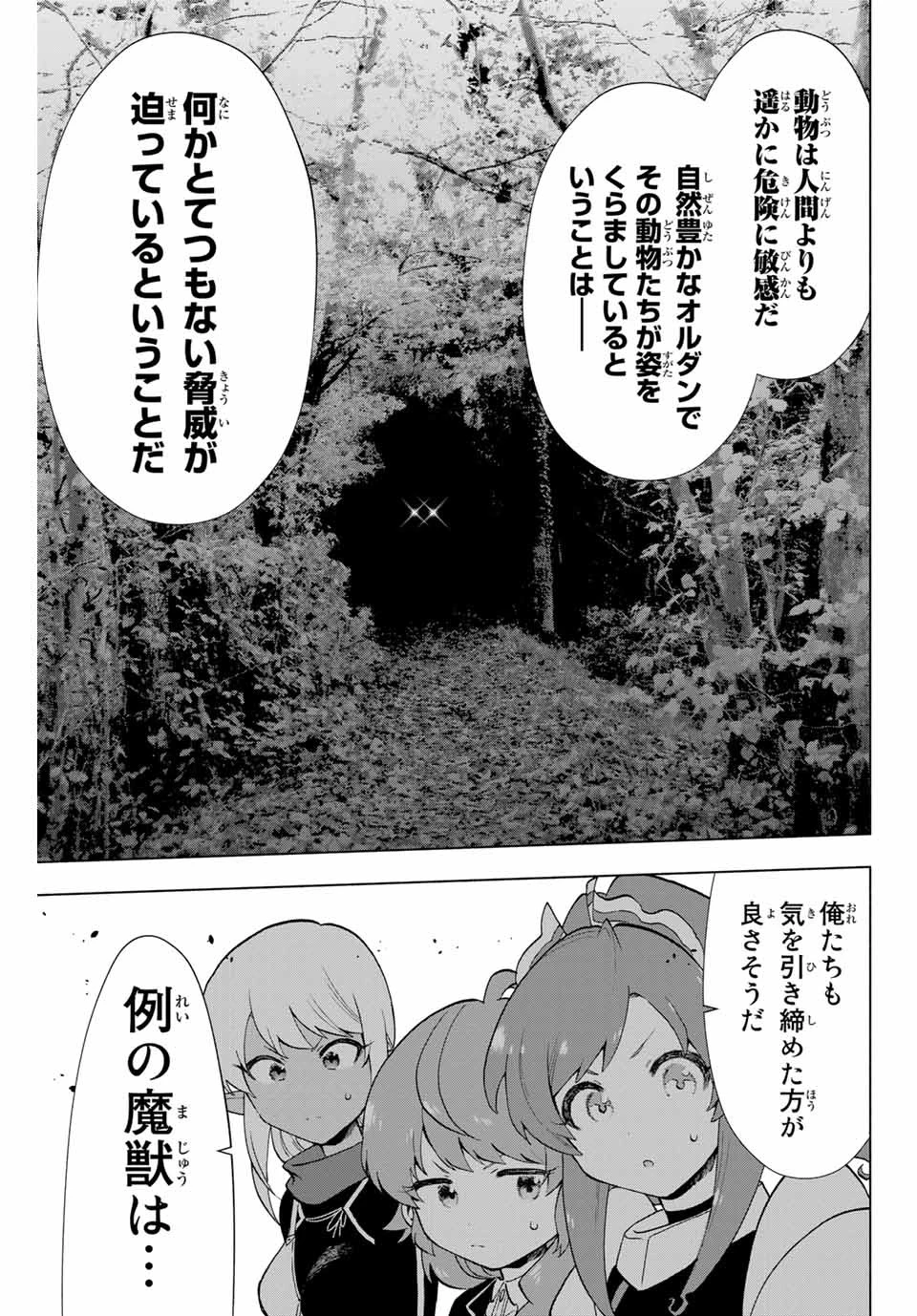 Aランクパーティを離脱した俺は、元教え子たちと迷宮深部を目指す。 第10話 - 11