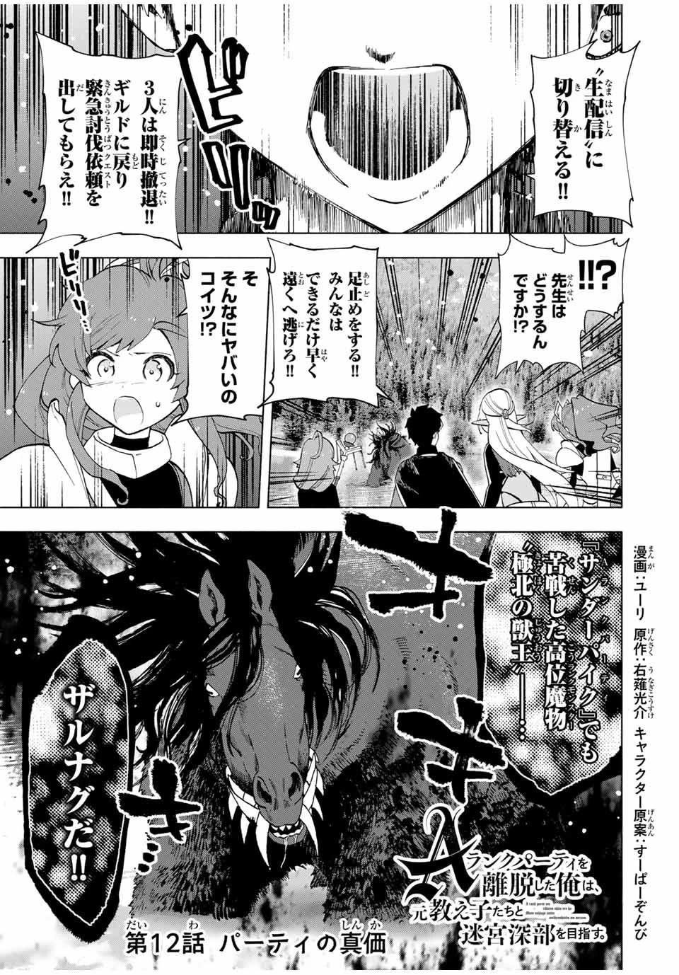 Aランクパーティを離脱した俺は、元教え子たちと迷宮深部を目指す。 第12話 - 1