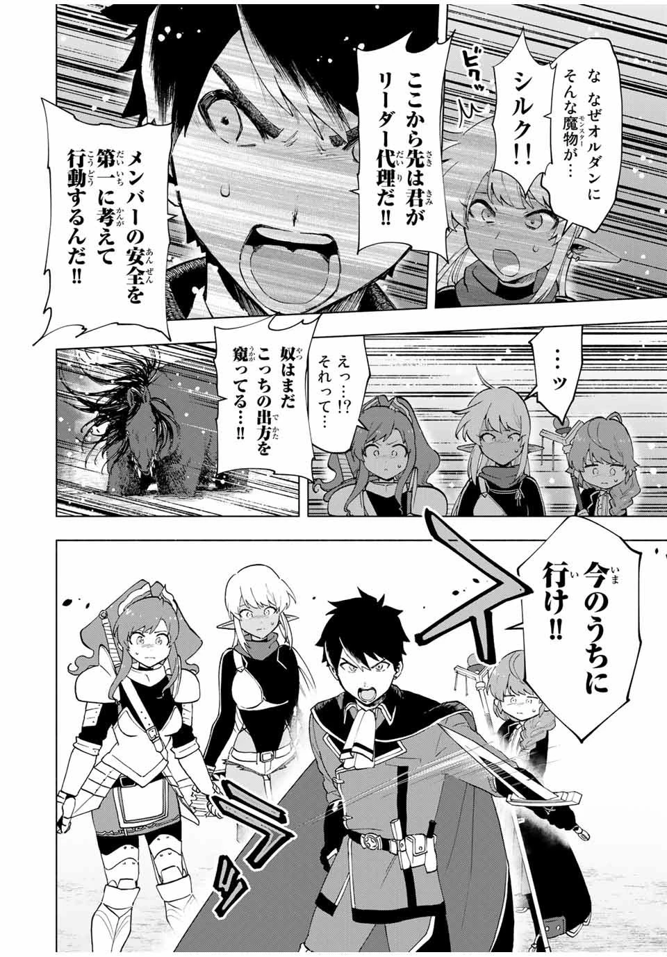 Aランクパーティを離脱した俺は、元教え子たちと迷宮深部を目指す。 第12話 - 2