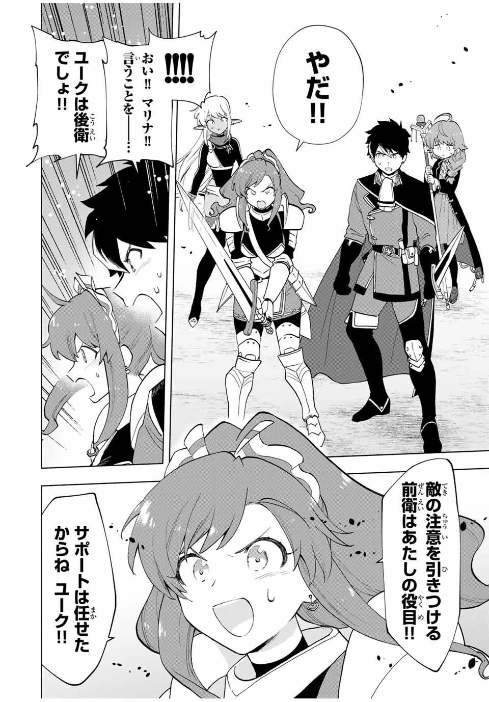 Aランクパーティを離脱した俺は、元教え子たちと迷宮深部を目指す。 第12話 - 4