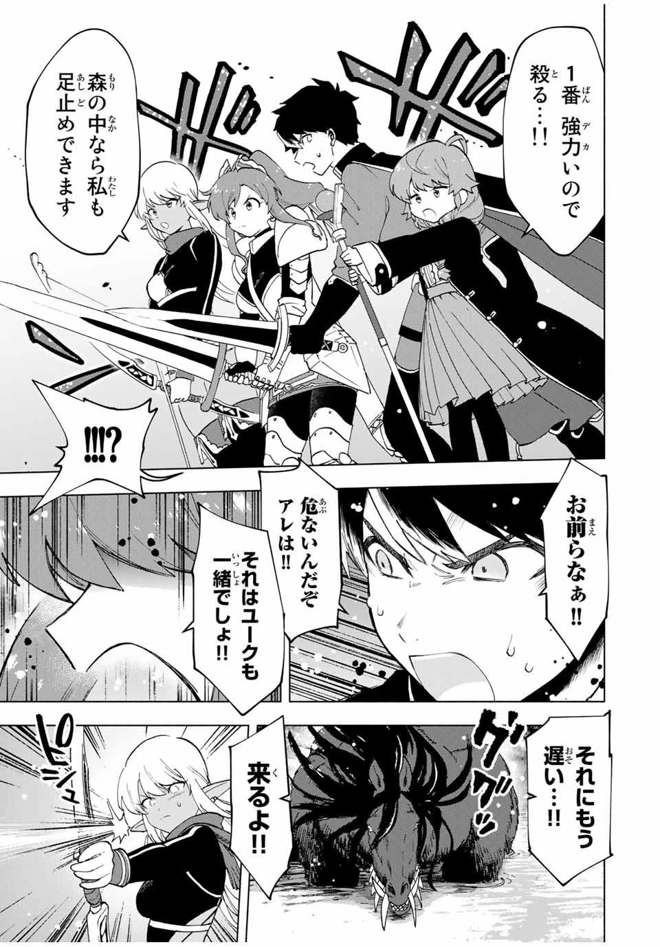 Aランクパーティを離脱した俺は、元教え子たちと迷宮深部を目指す。 第12話 - 5