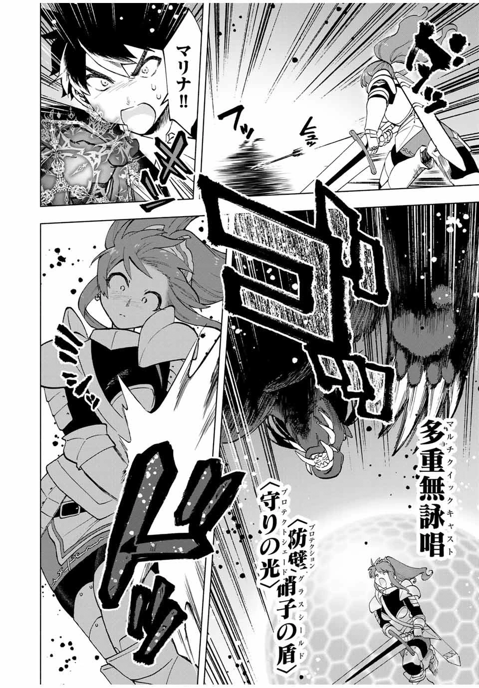 Aランクパーティを離脱した俺は、元教え子たちと迷宮深部を目指す。 第12話 - 6