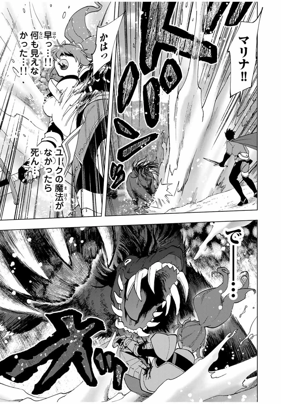 Aランクパーティを離脱した俺は、元教え子たちと迷宮深部を目指す。 第12話 - 7