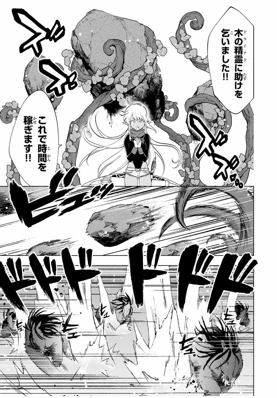 Aランクパーティを離脱した俺は、元教え子たちと迷宮深部を目指す。 第12話 - 9