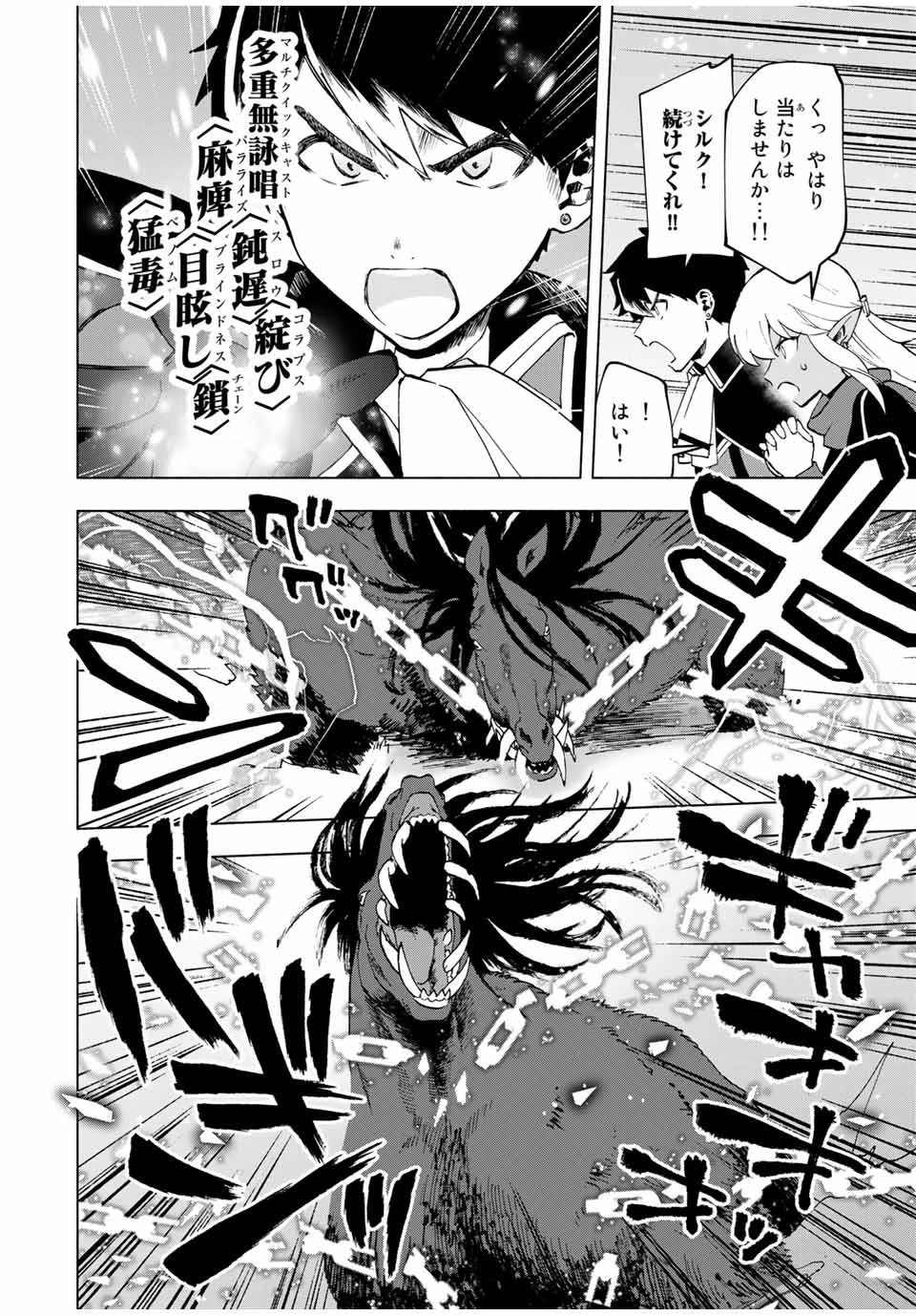 Aランクパーティを離脱した俺は、元教え子たちと迷宮深部を目指す。 第12話 - 10