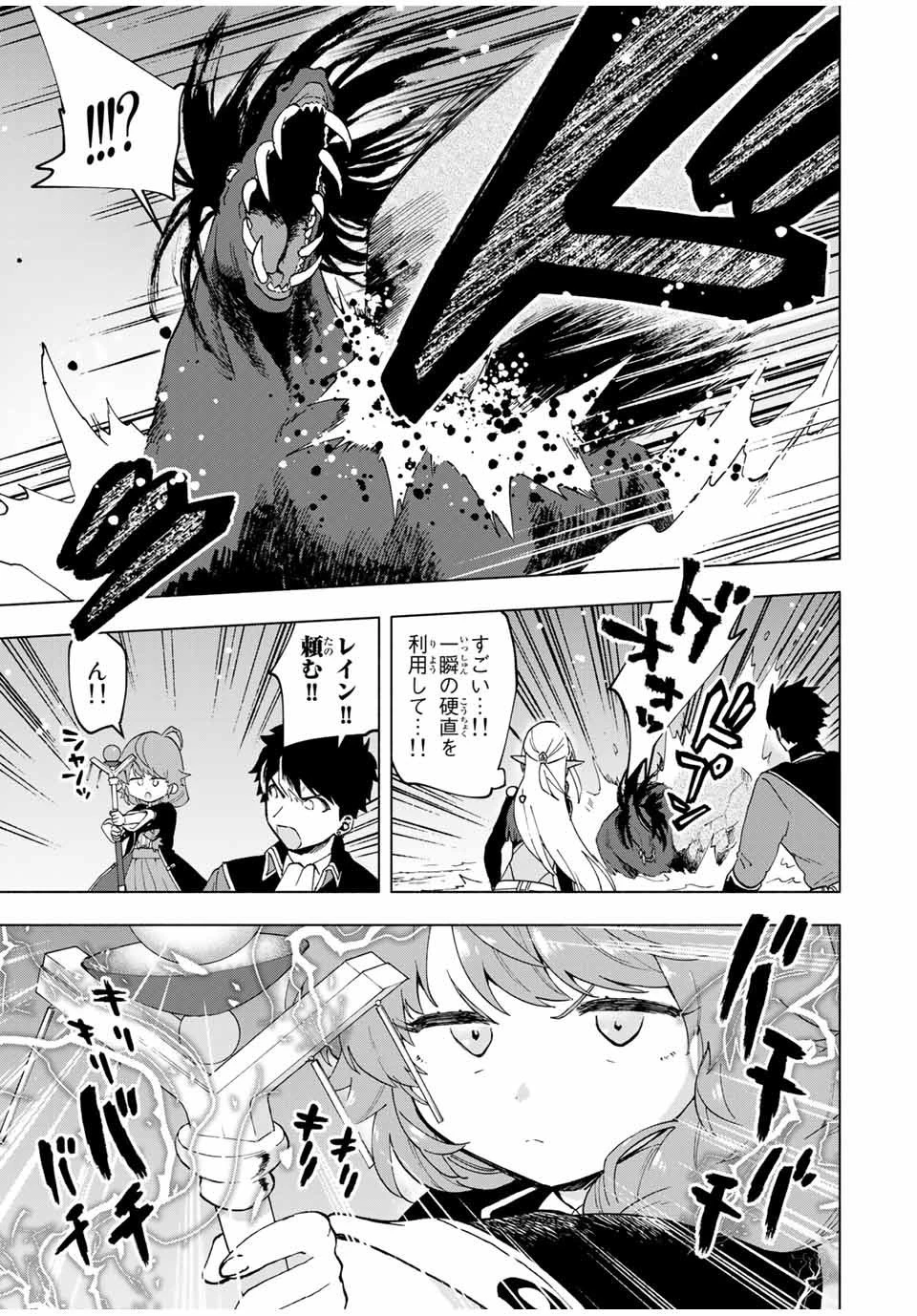 Aランクパーティを離脱した俺は、元教え子たちと迷宮深部を目指す。 第12話 - 11