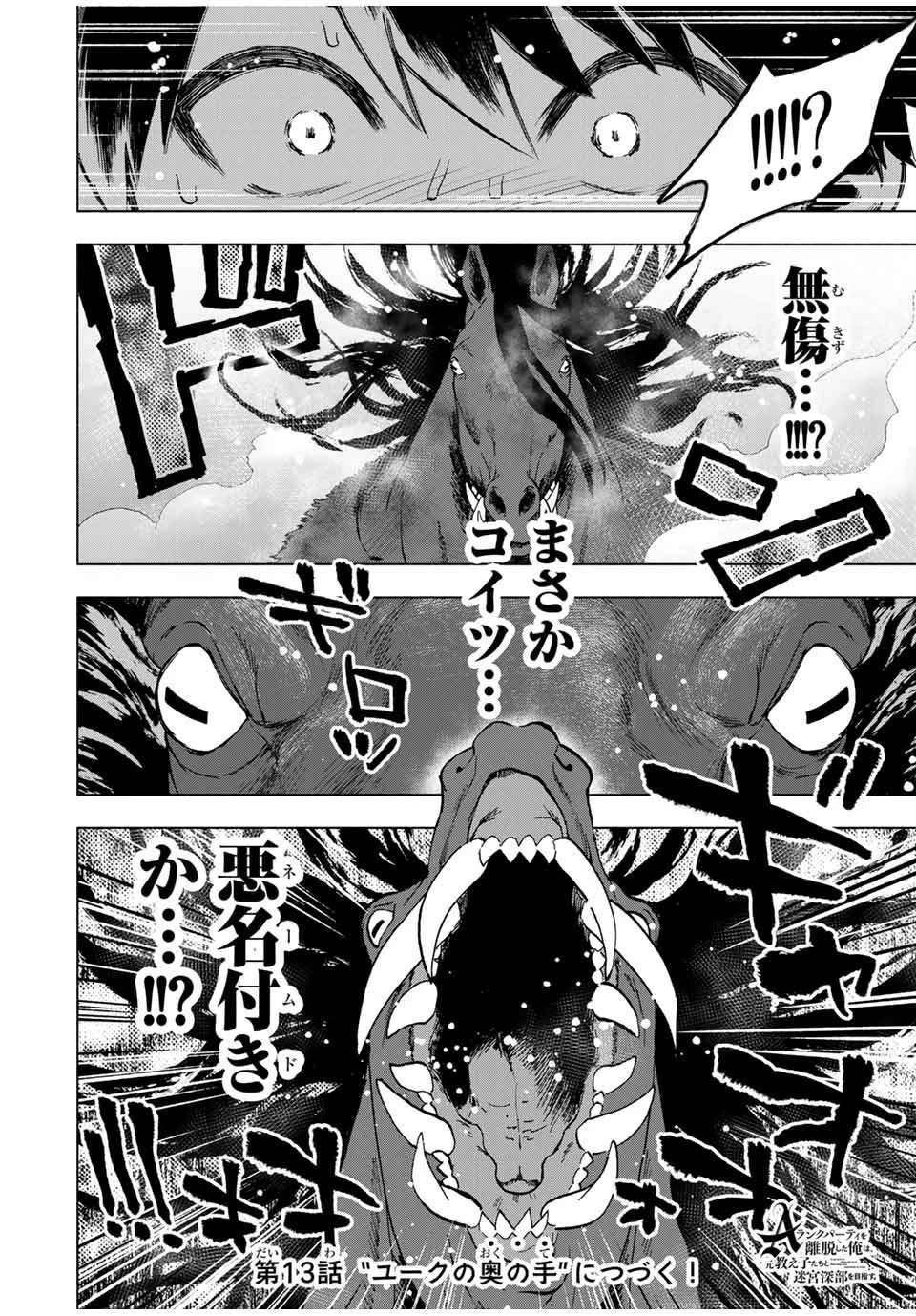 Aランクパーティを離脱した俺は、元教え子たちと迷宮深部を目指す。 第12話 - 14