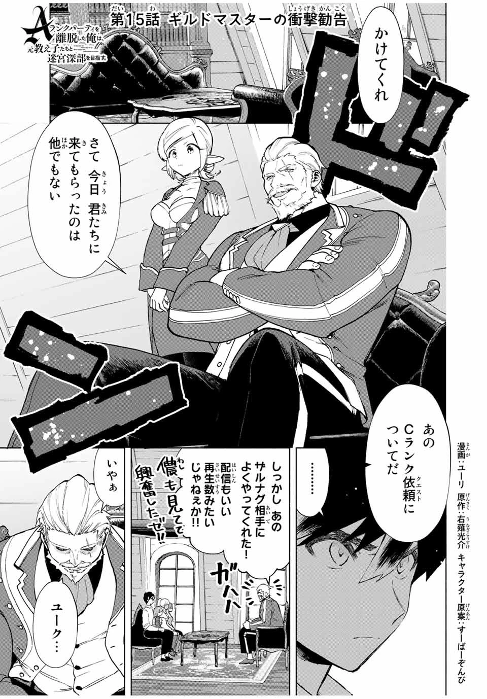 Aランクパーティを離脱した俺は、元教え子たちと迷宮深部を目指す。 第15話 - 1