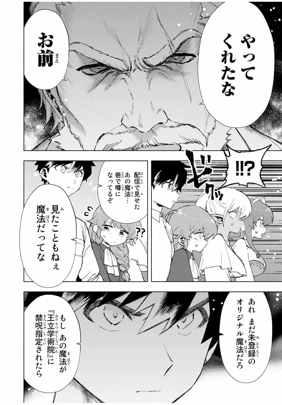 Aランクパーティを離脱した俺は、元教え子たちと迷宮深部を目指す。 第15話 - 2