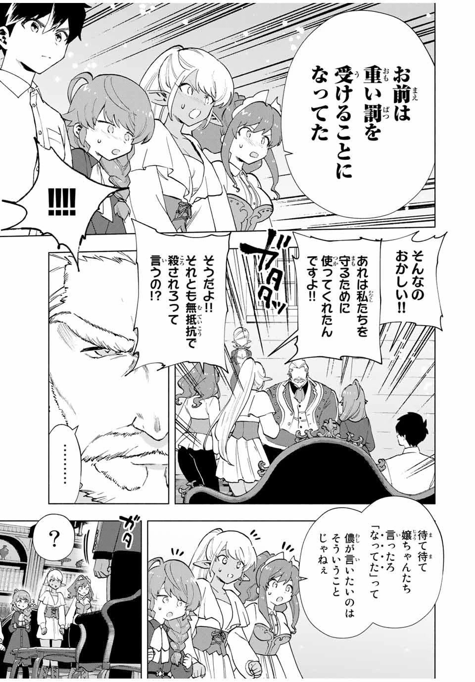 Aランクパーティを離脱した俺は、元教え子たちと迷宮深部を目指す。 第15話 - 3