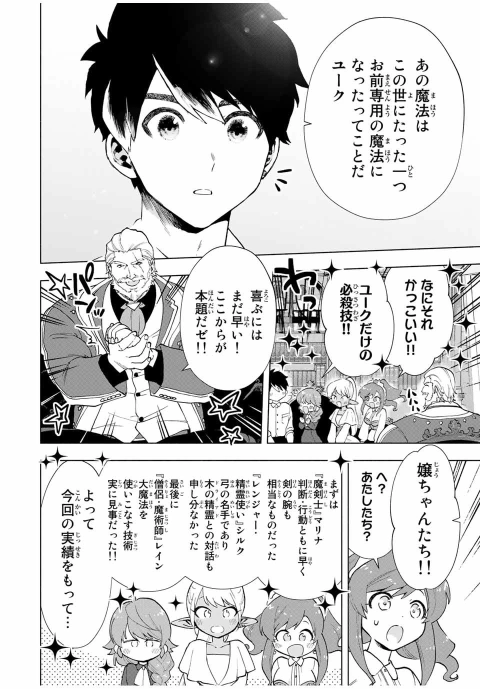 Aランクパーティを離脱した俺は、元教え子たちと迷宮深部を目指す。 第15話 - 8