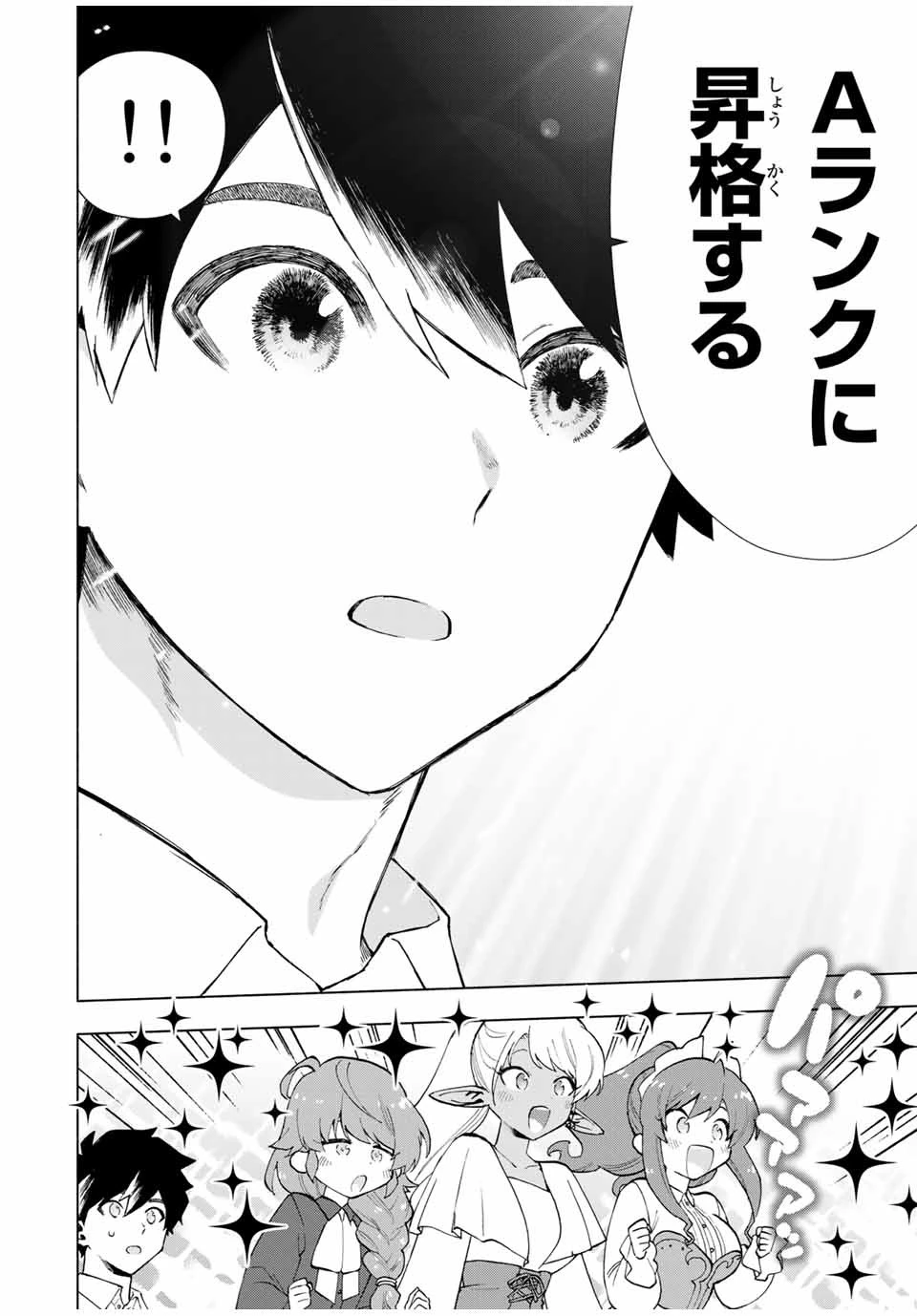 Aランクパーティを離脱した俺は、元教え子たちと迷宮深部を目指す。 第15話 - 10