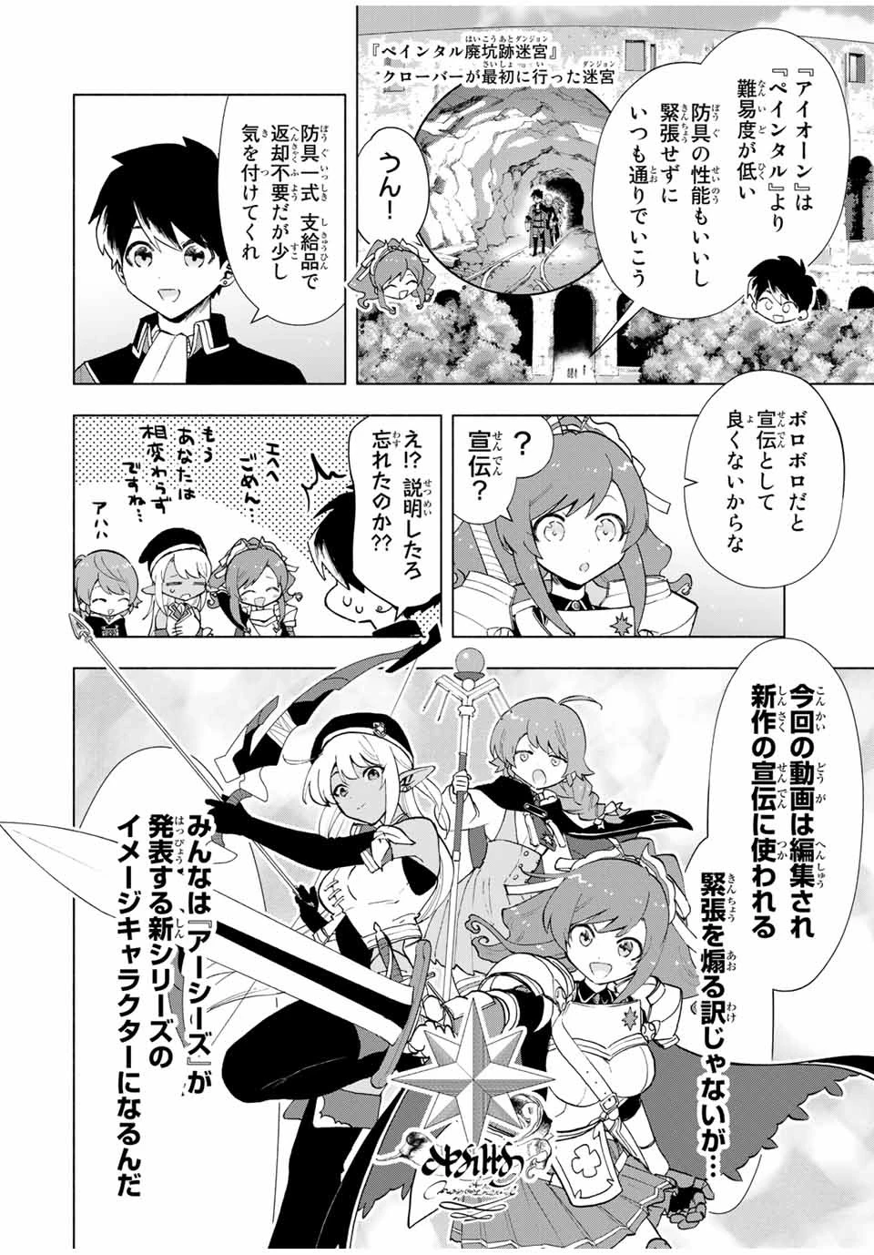 Aランクパーティを離脱した俺は、元教え子たちと迷宮深部を目指す。 第23話 - 2