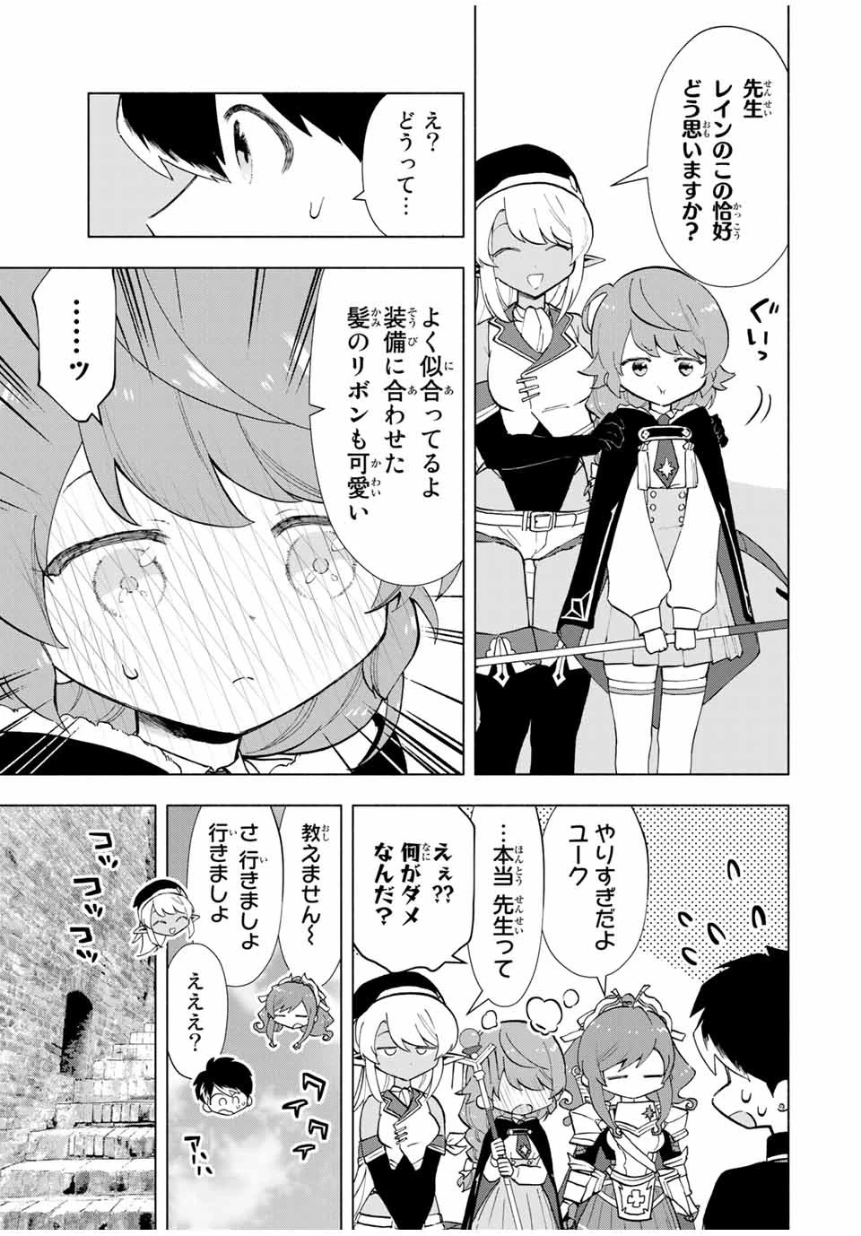 Aランクパーティを離脱した俺は、元教え子たちと迷宮深部を目指す。 第23話 - 5