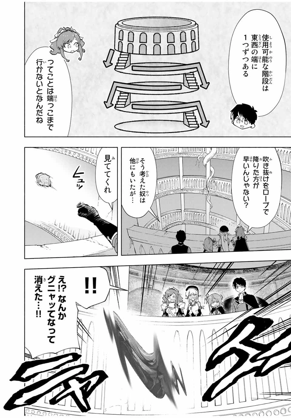 Aランクパーティを離脱した俺は、元教え子たちと迷宮深部を目指す。 第23話 - 8