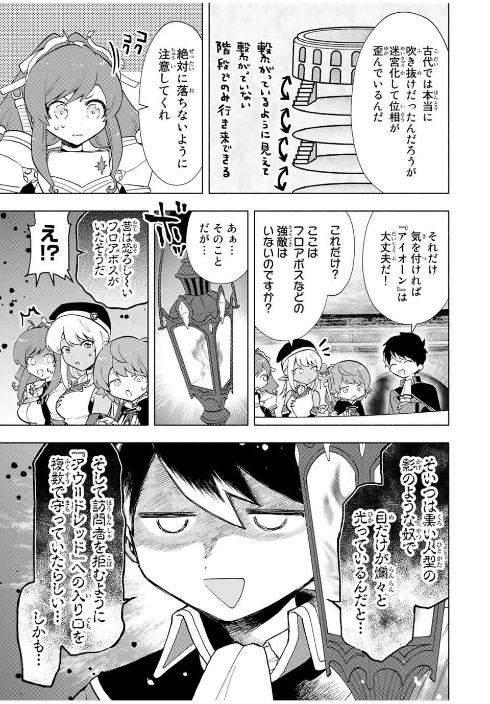 Aランクパーティを離脱した俺は、元教え子たちと迷宮深部を目指す。 第23話 - 9