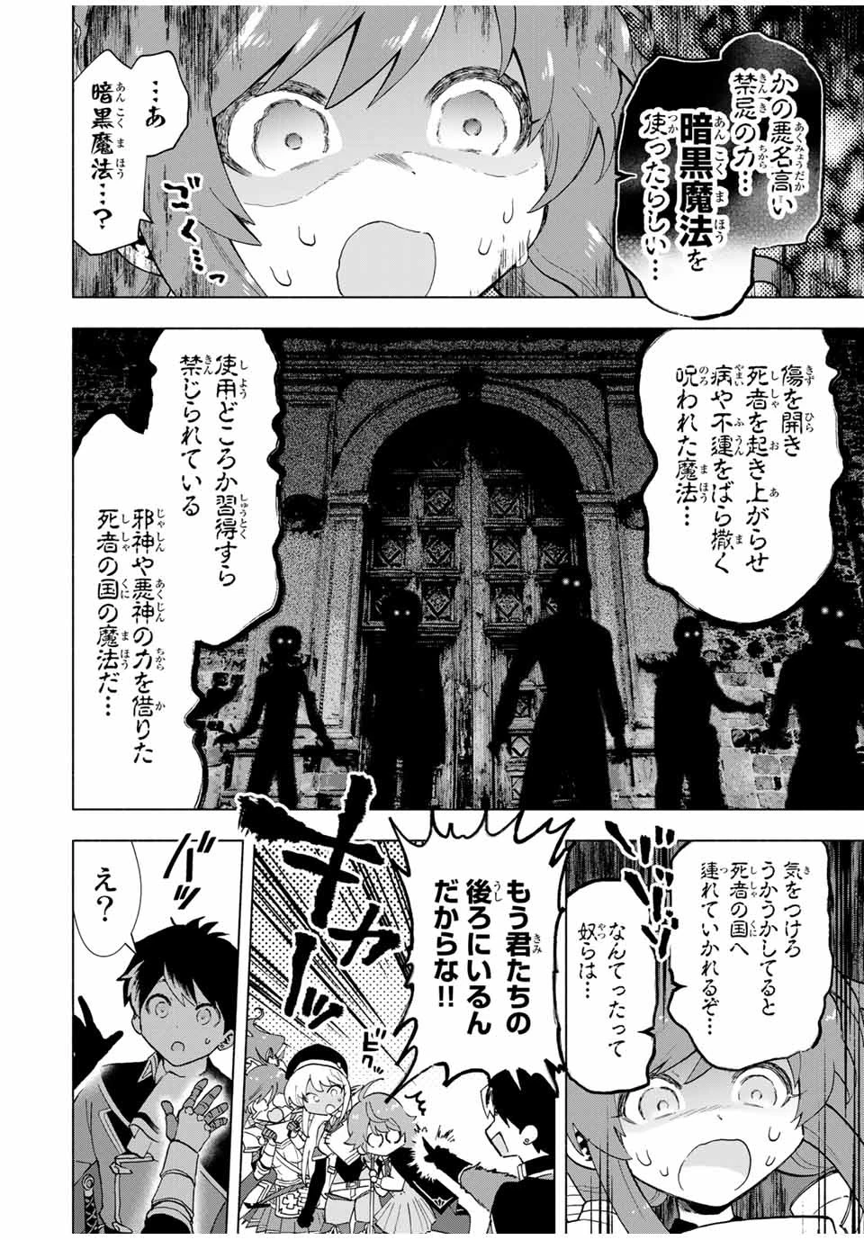 Aランクパーティを離脱した俺は、元教え子たちと迷宮深部を目指す。 第23話 - 10