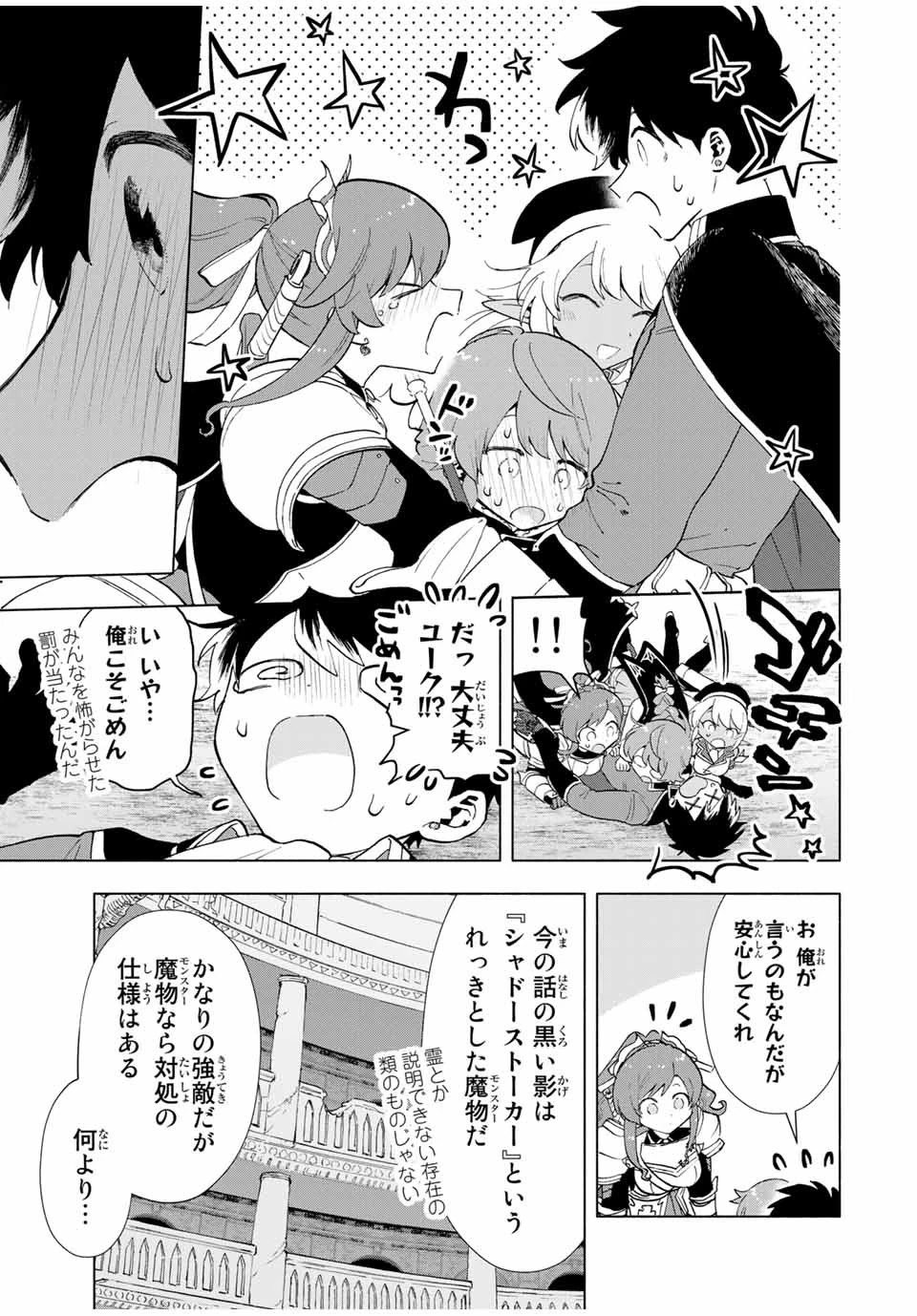 Aランクパーティを離脱した俺は、元教え子たちと迷宮深部を目指す。 第23話 - 11