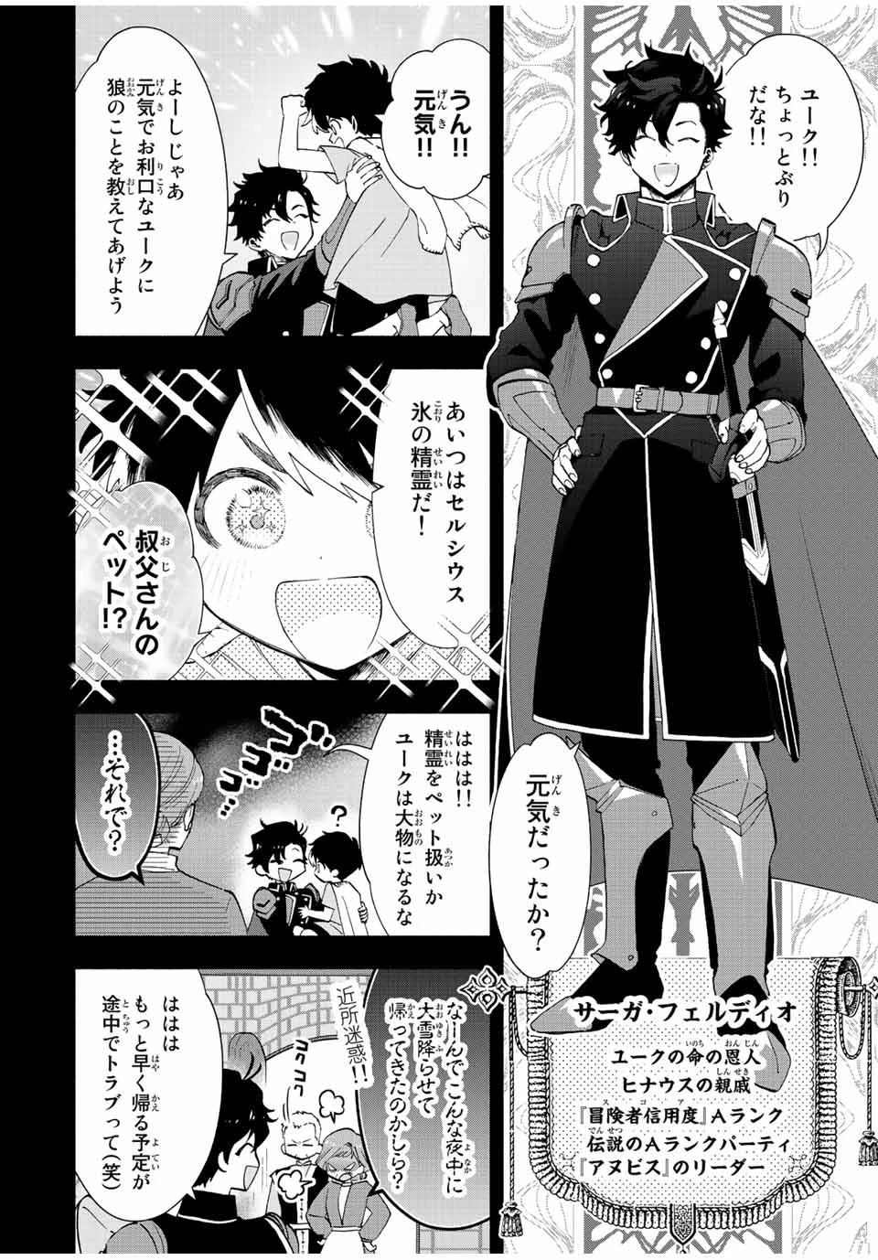 Aランクパーティを離脱した俺は、元教え子たちと迷宮深部を目指す。 第27話 - 2
