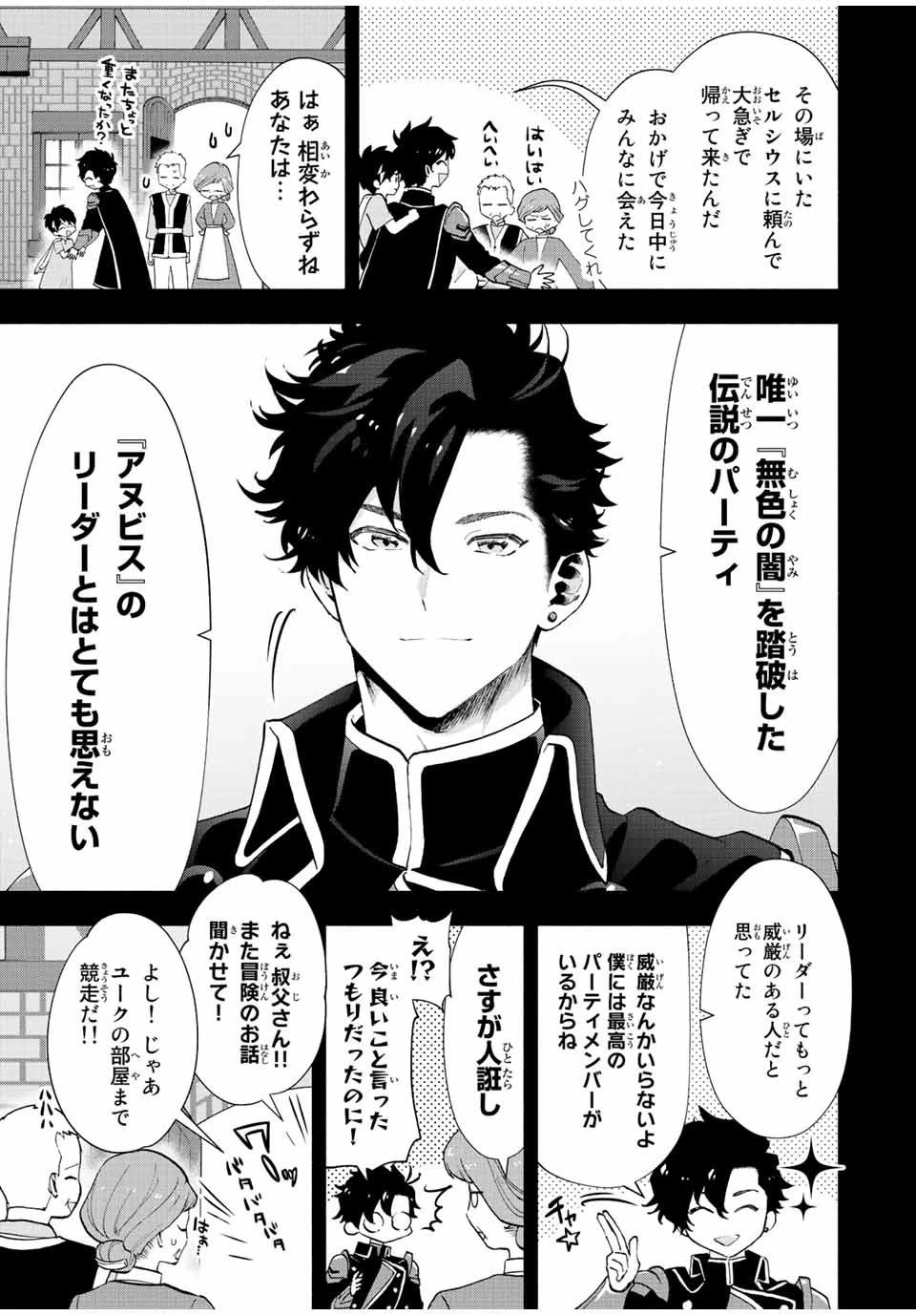 Aランクパーティを離脱した俺は、元教え子たちと迷宮深部を目指す。 第27話 - 3