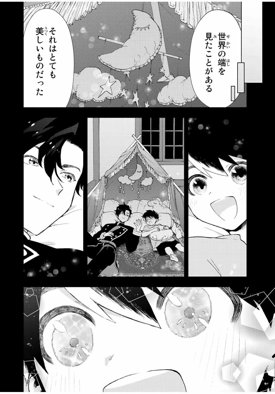 Aランクパーティを離脱した俺は、元教え子たちと迷宮深部を目指す。 第27話 - 4