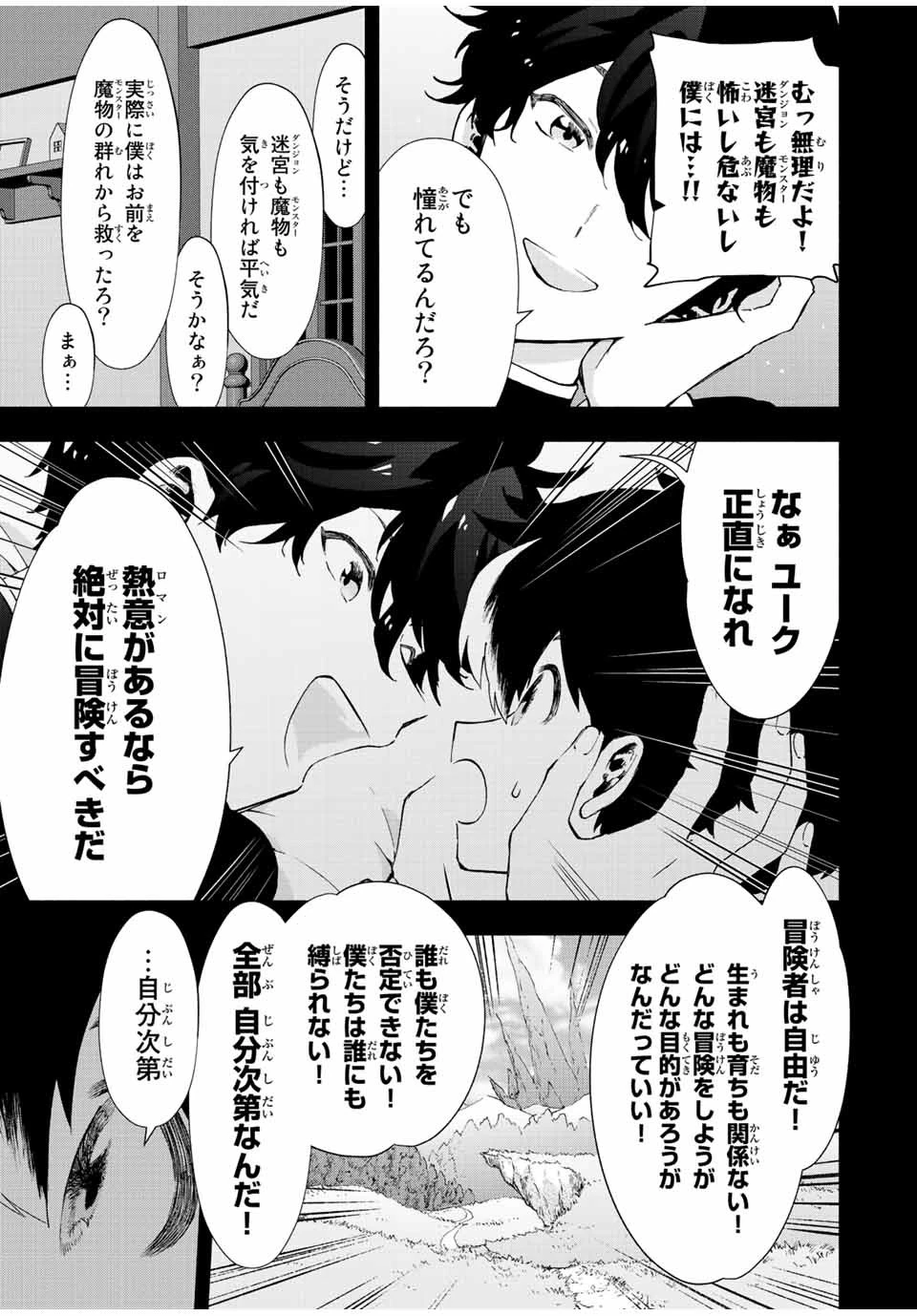 Aランクパーティを離脱した俺は、元教え子たちと迷宮深部を目指す。 第27話 - 7